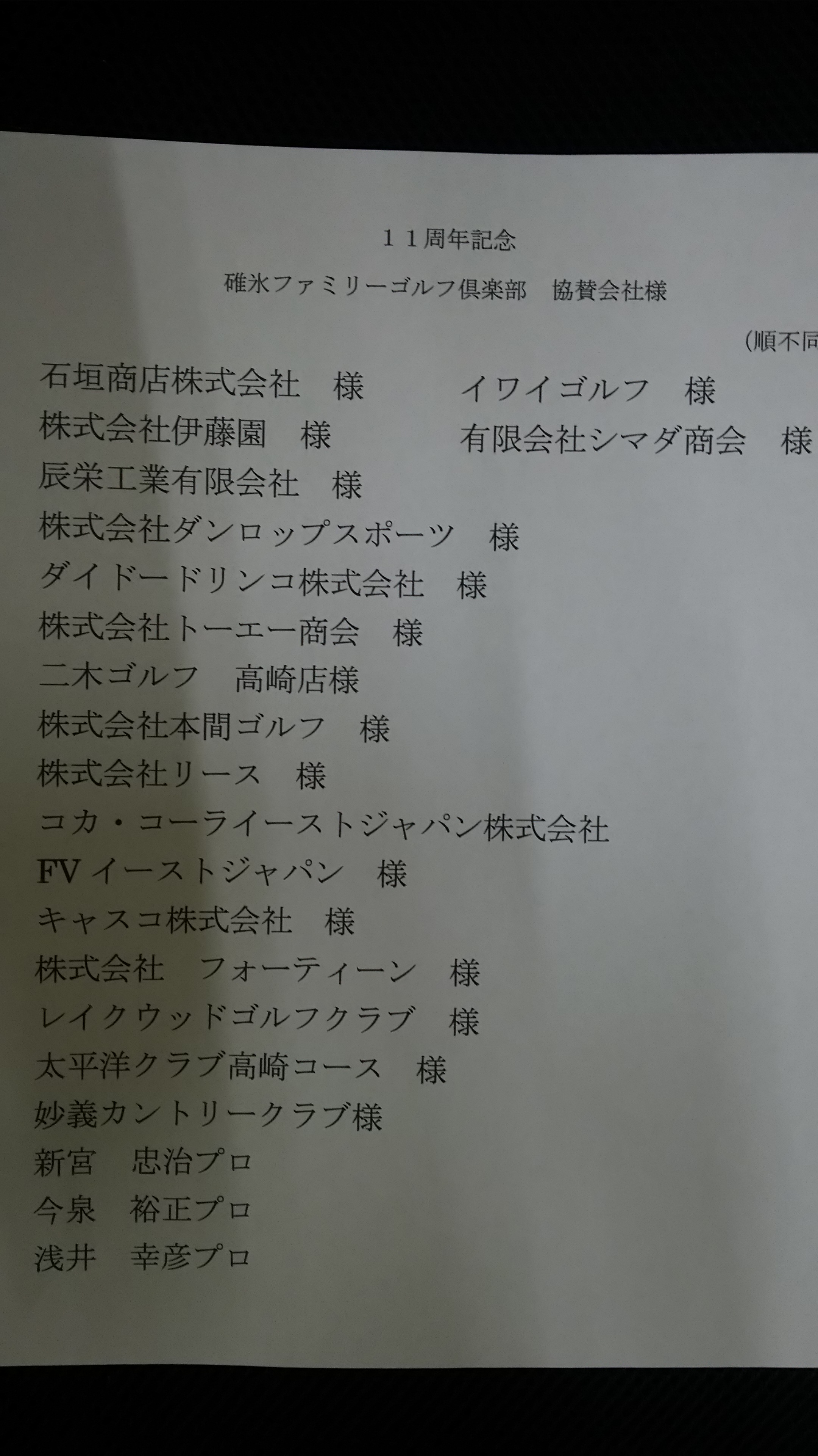 協賛会社様