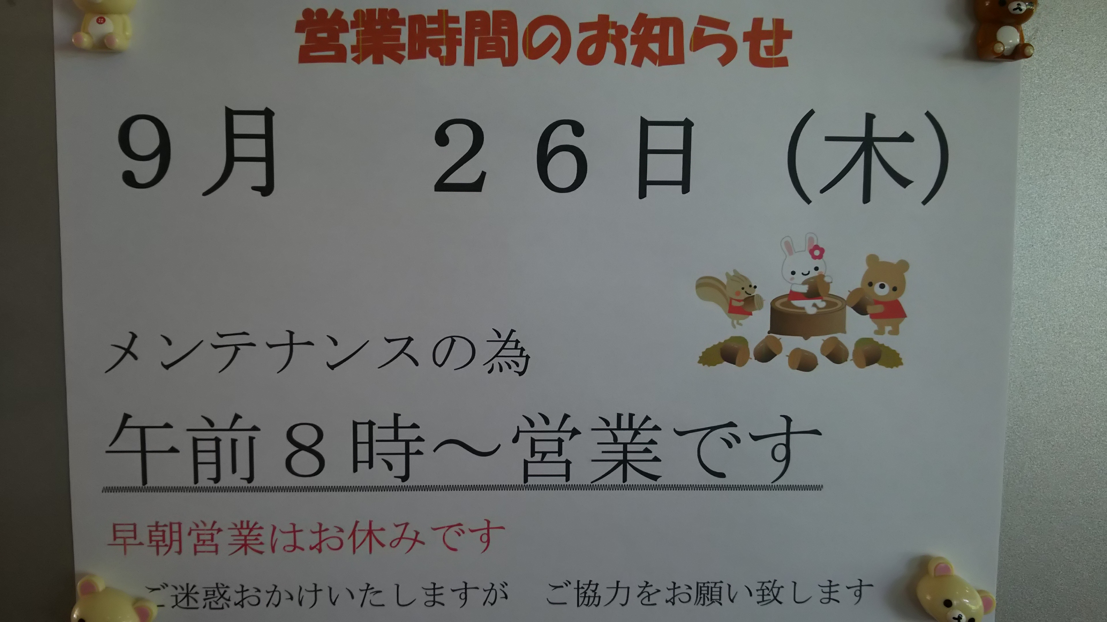 営業時間