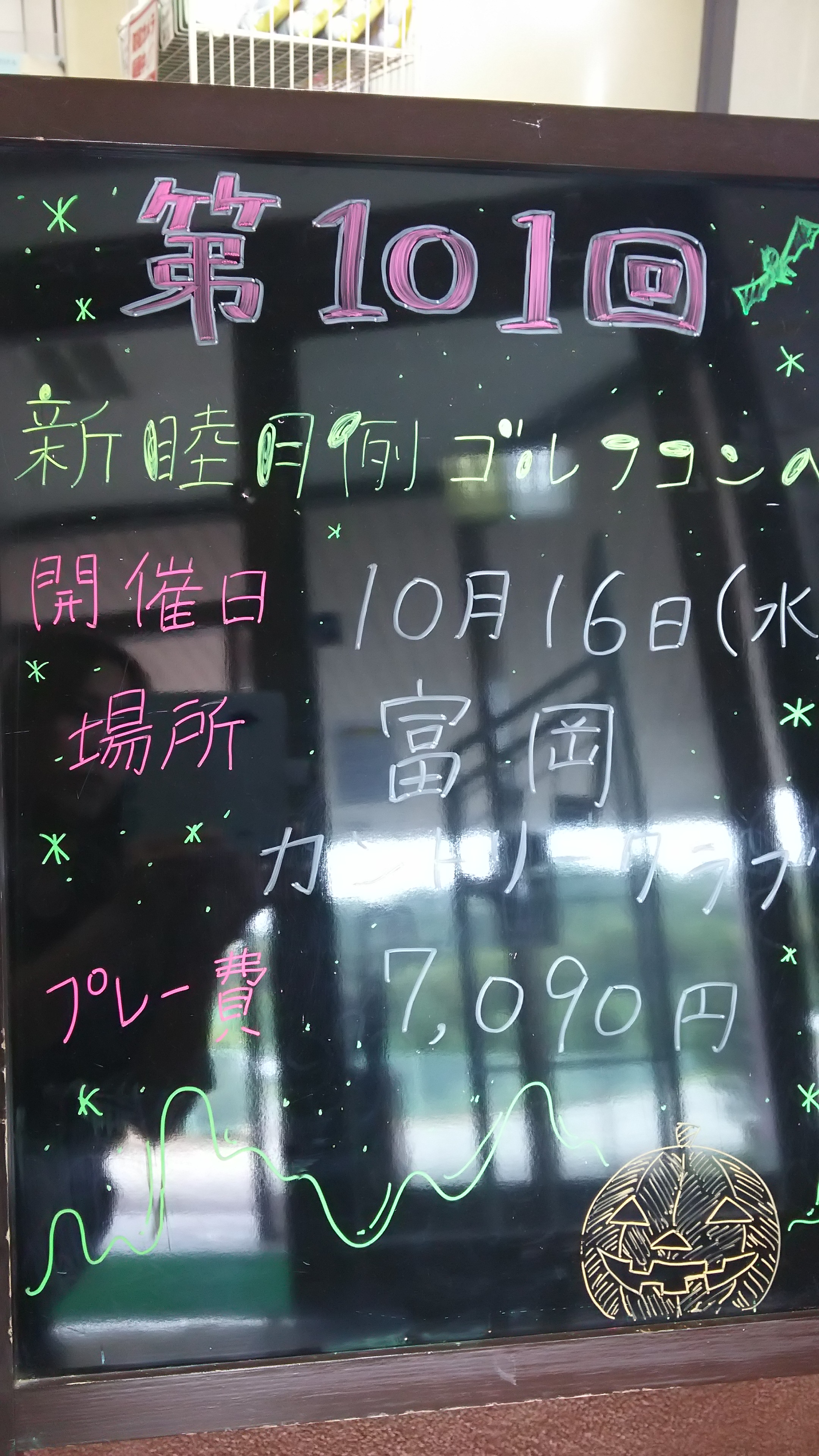 第１０１回目の月例は