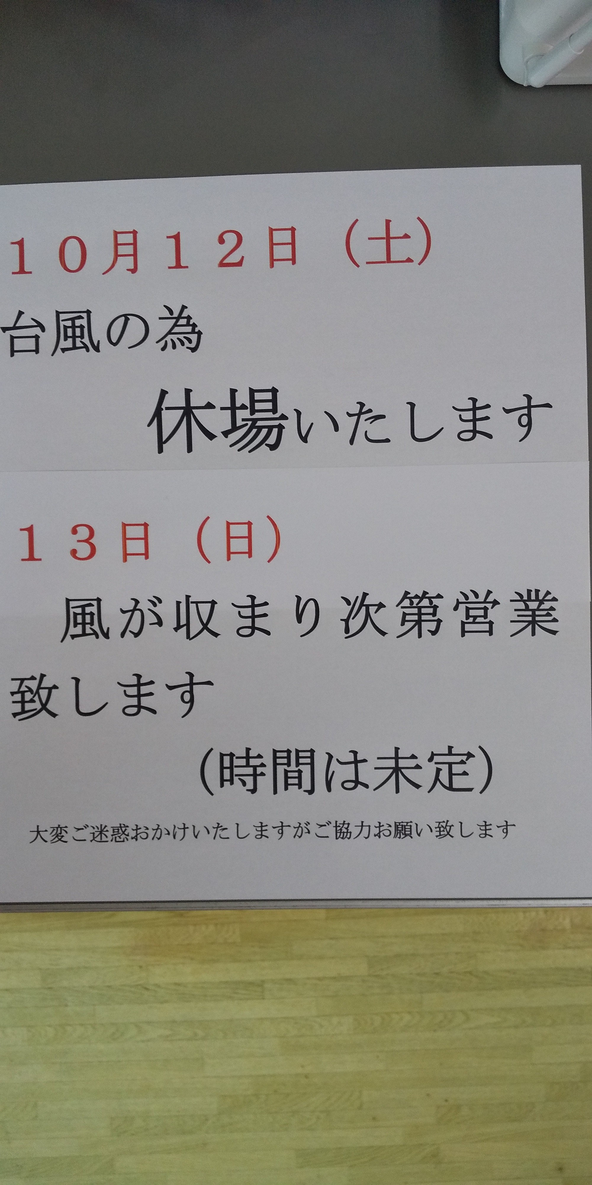 営業時間のお知らせ