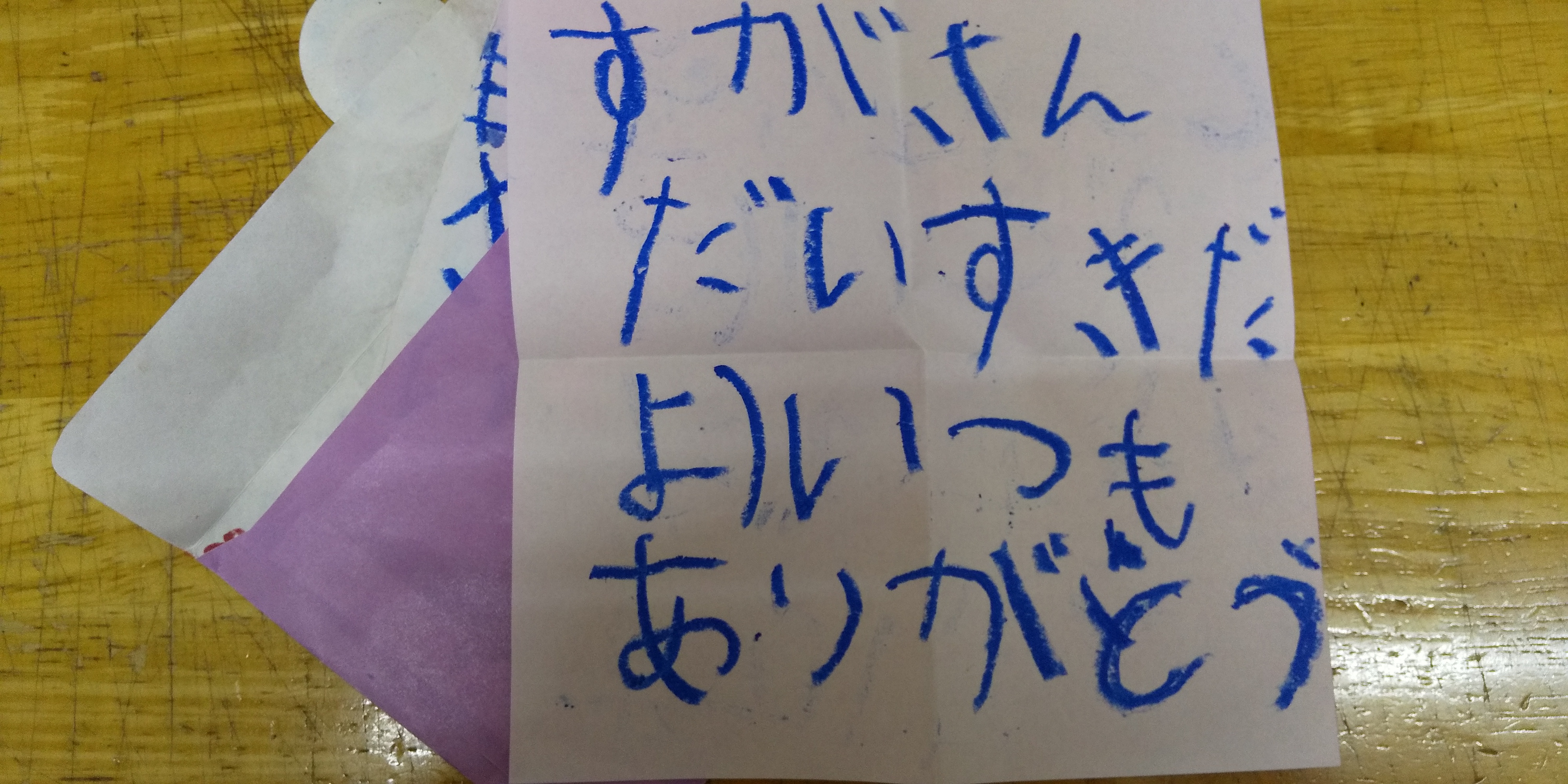 お手紙