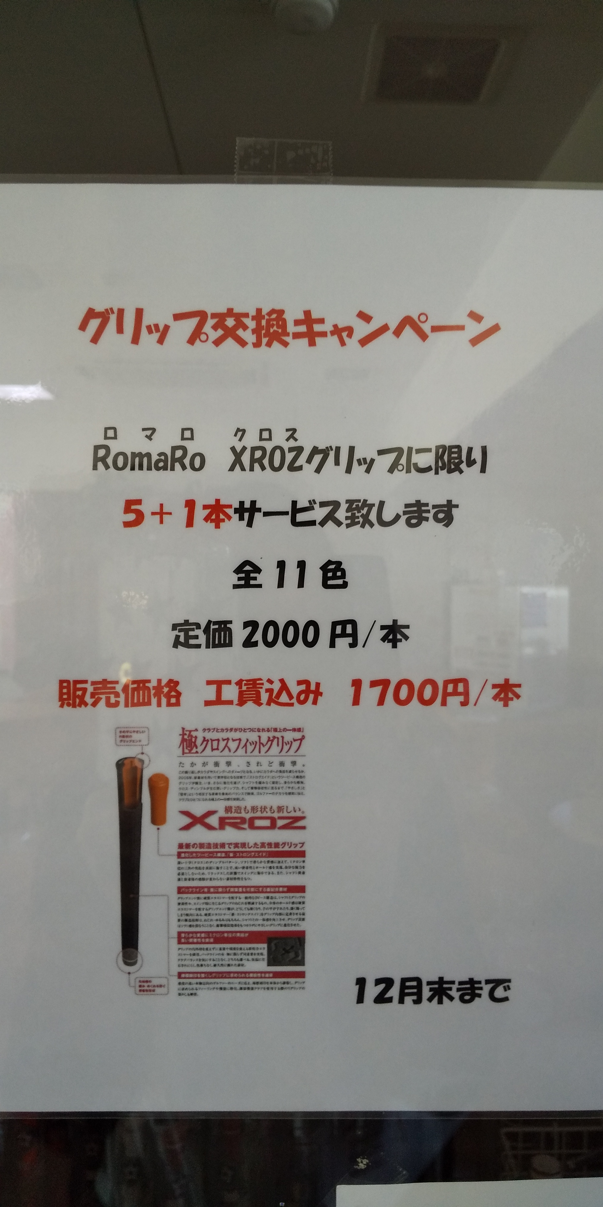 グリップ交換キャンペーン