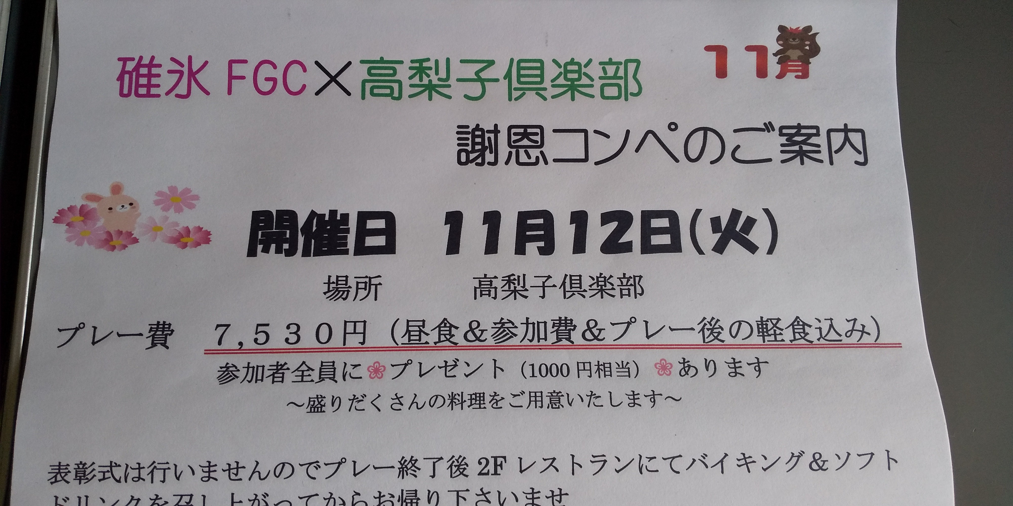 明日は