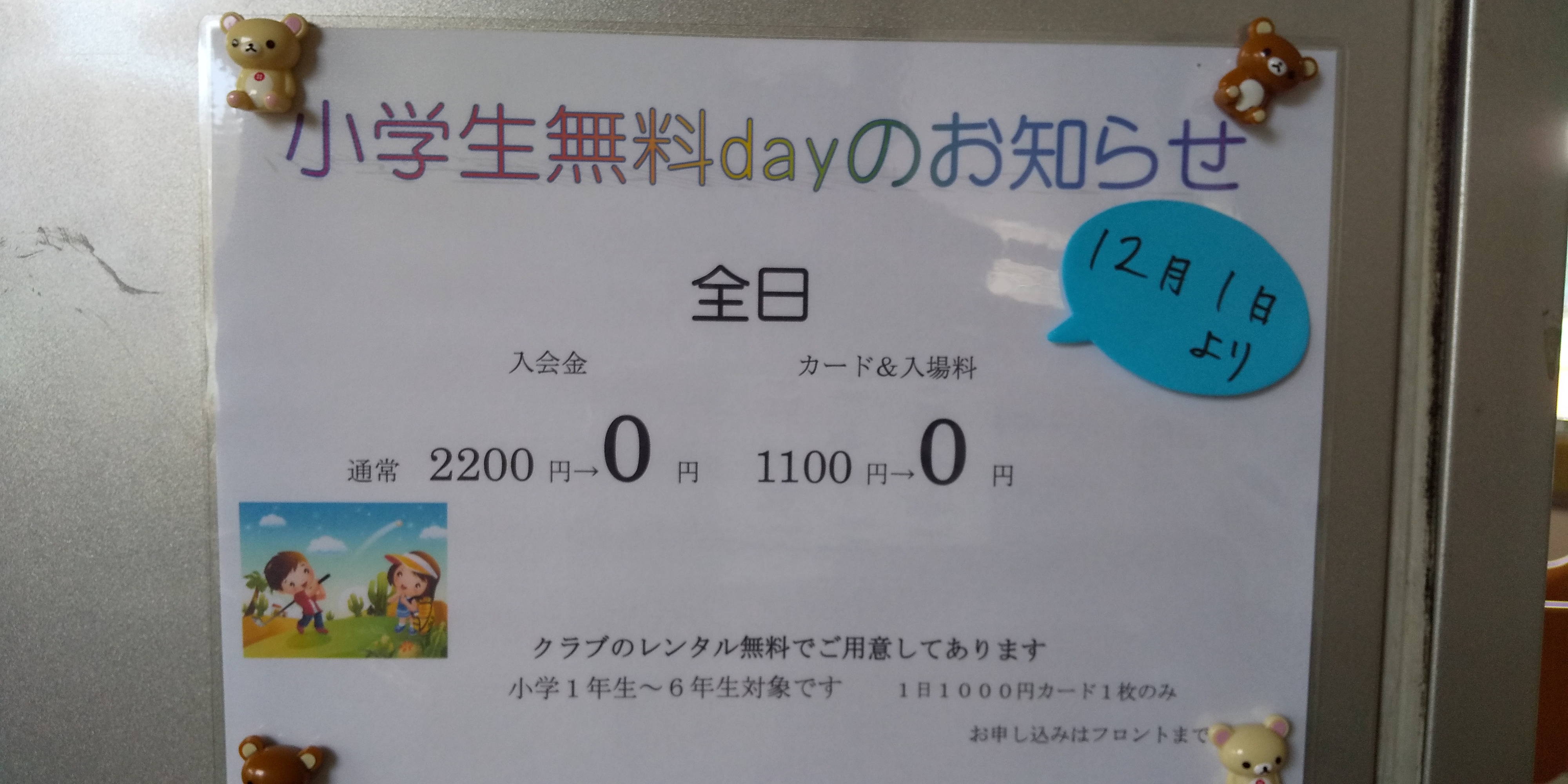小学生ジュニア