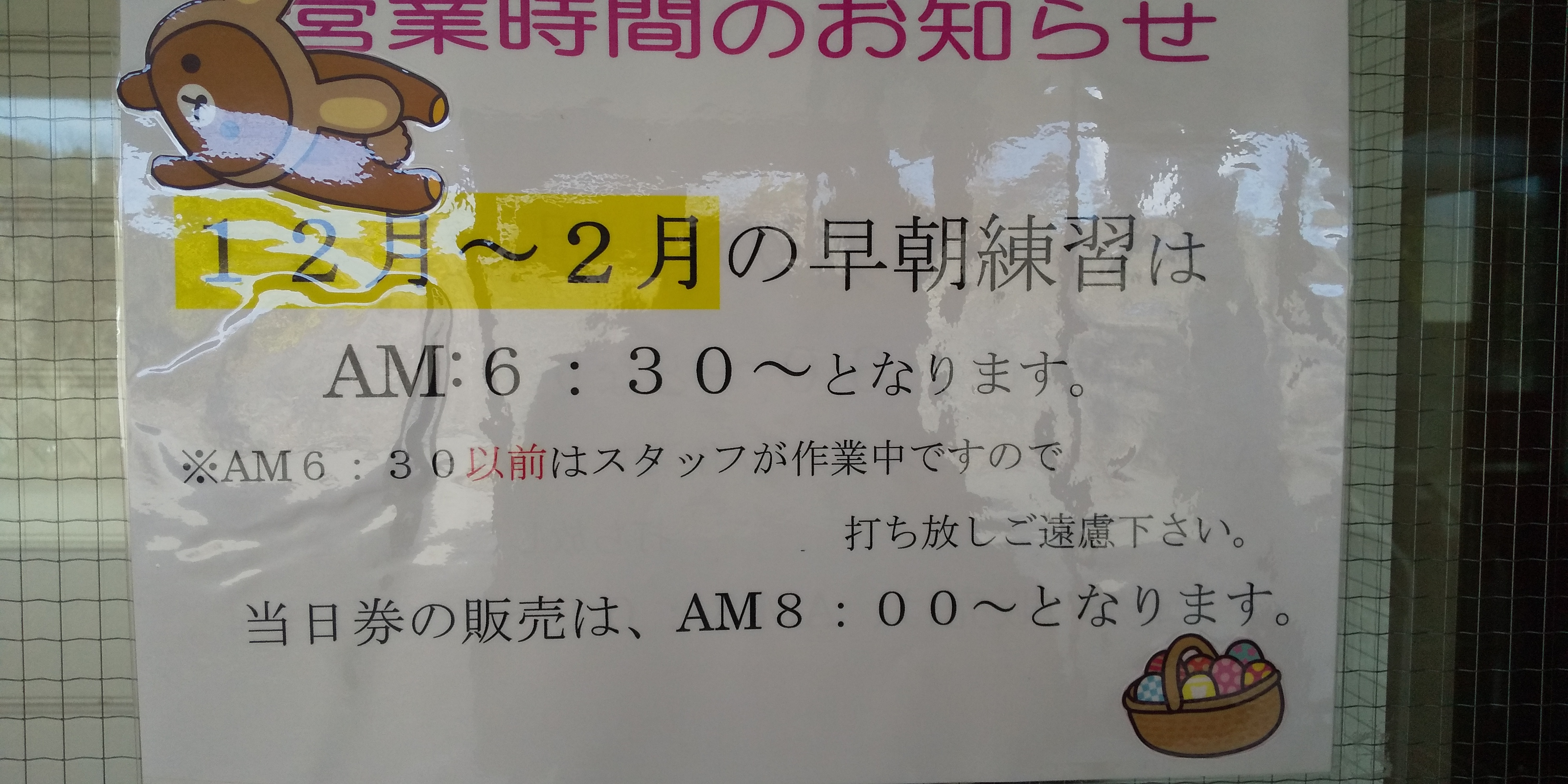 冬期営業時間