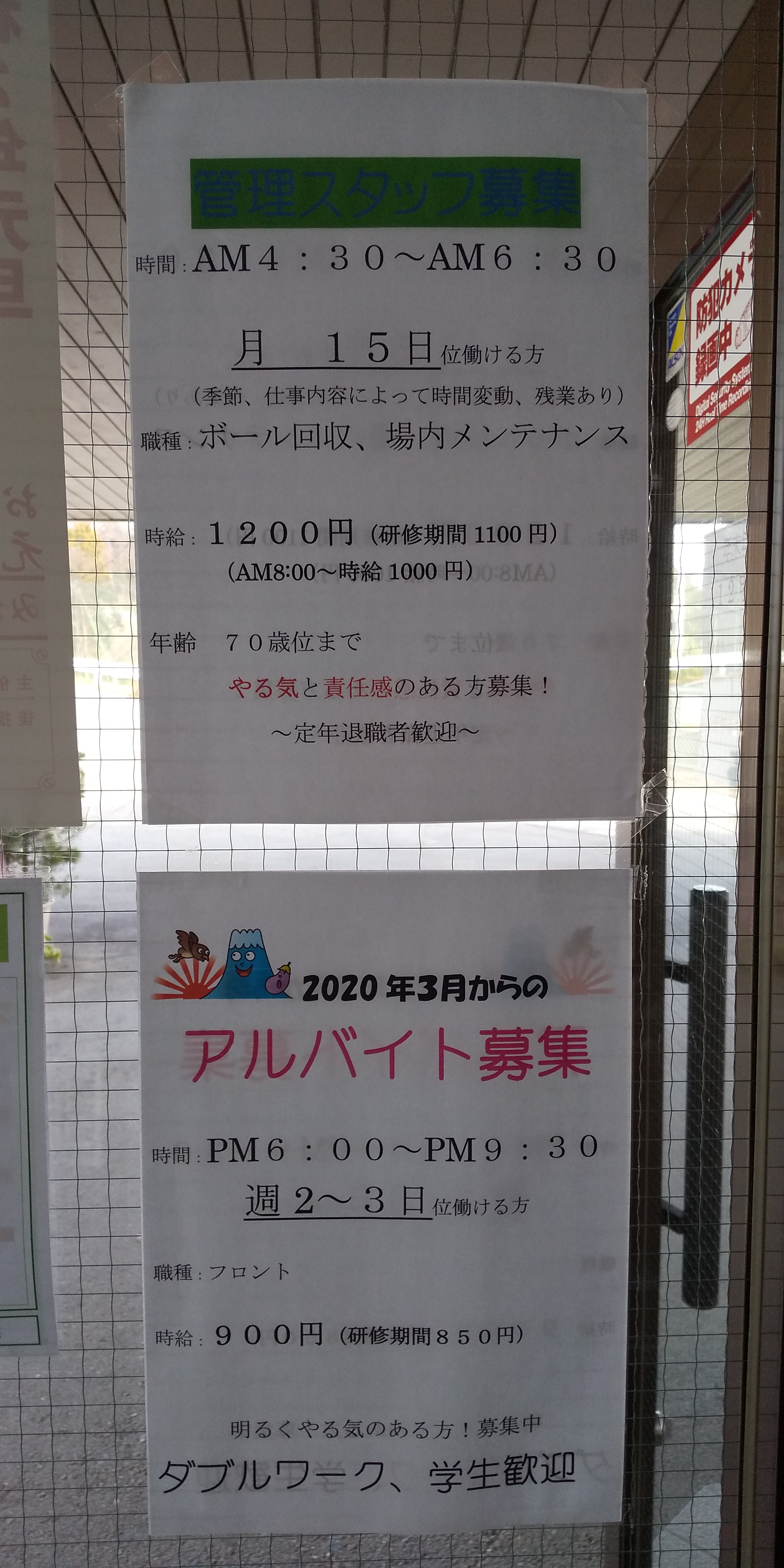 スタッフ募集