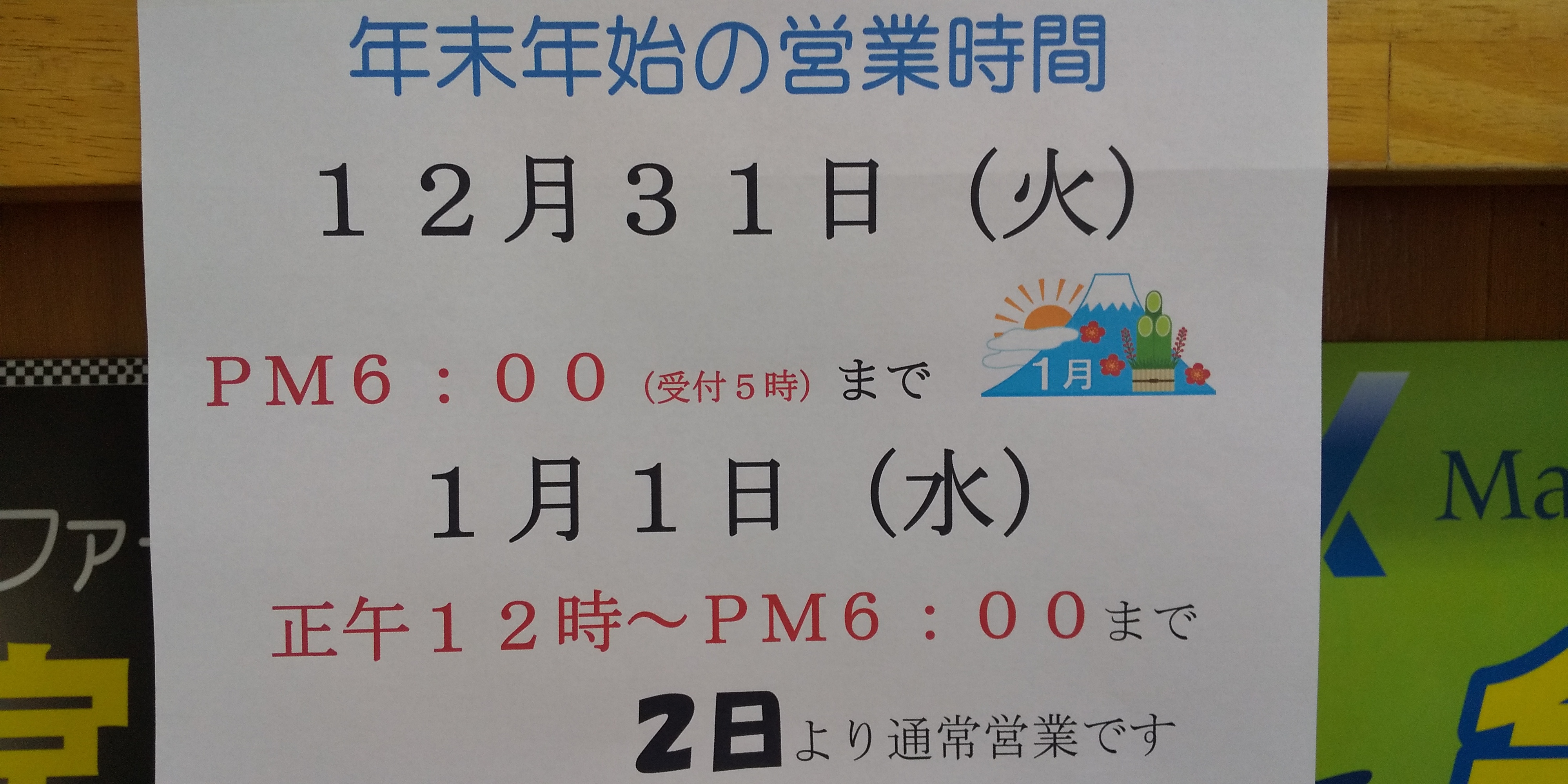 ラストスパート