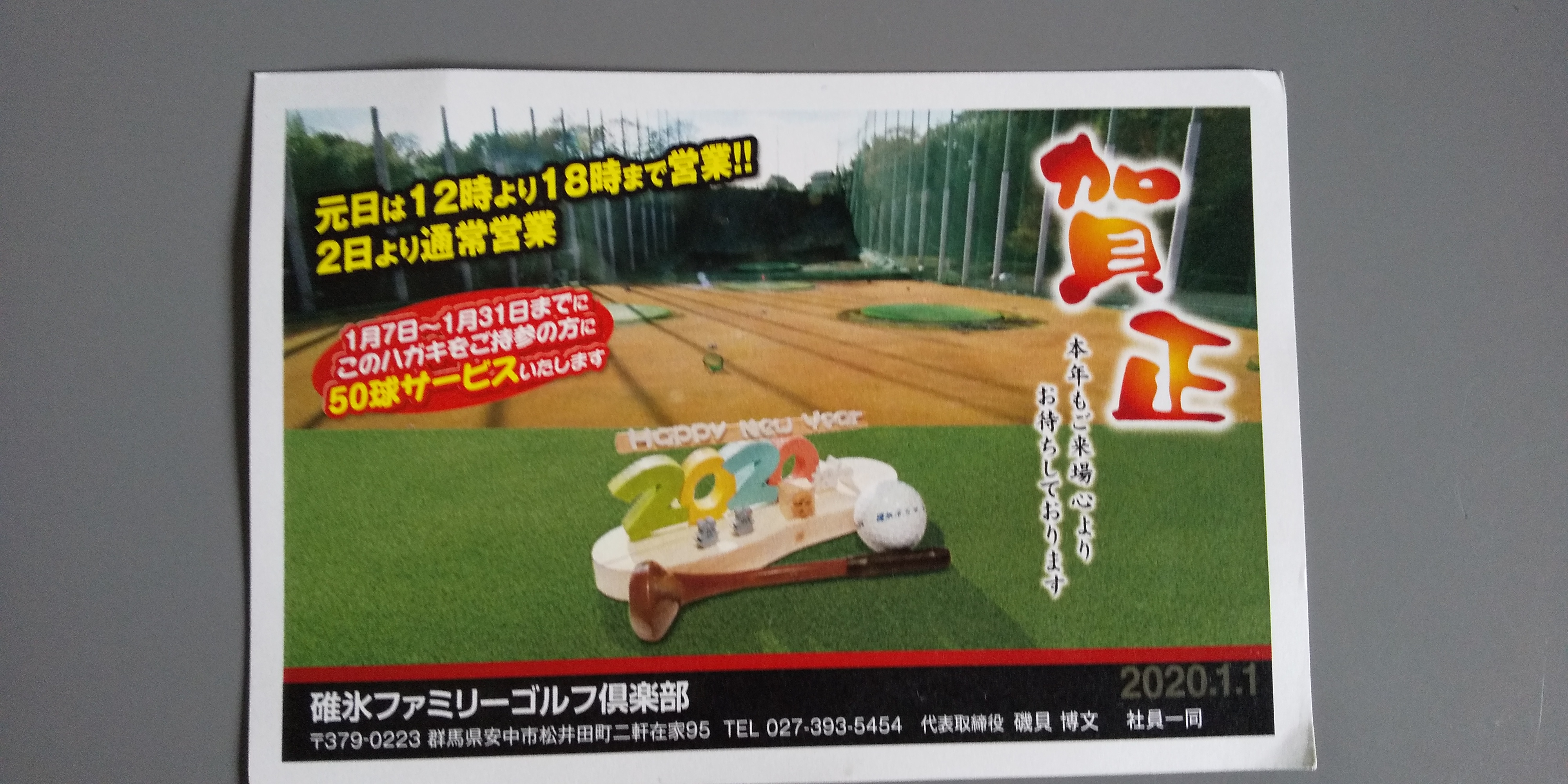 新春キャンペーン