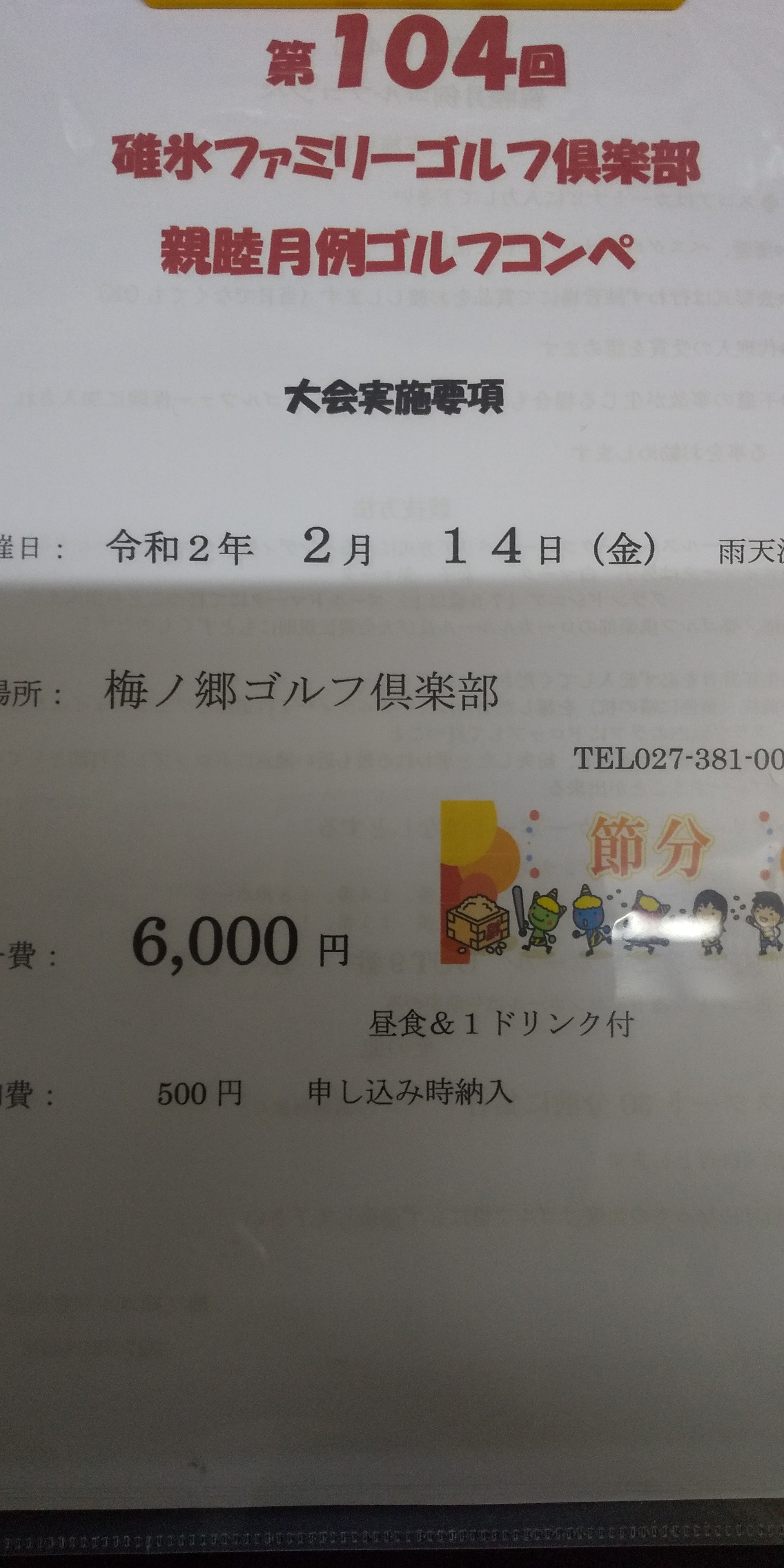 2月の月例