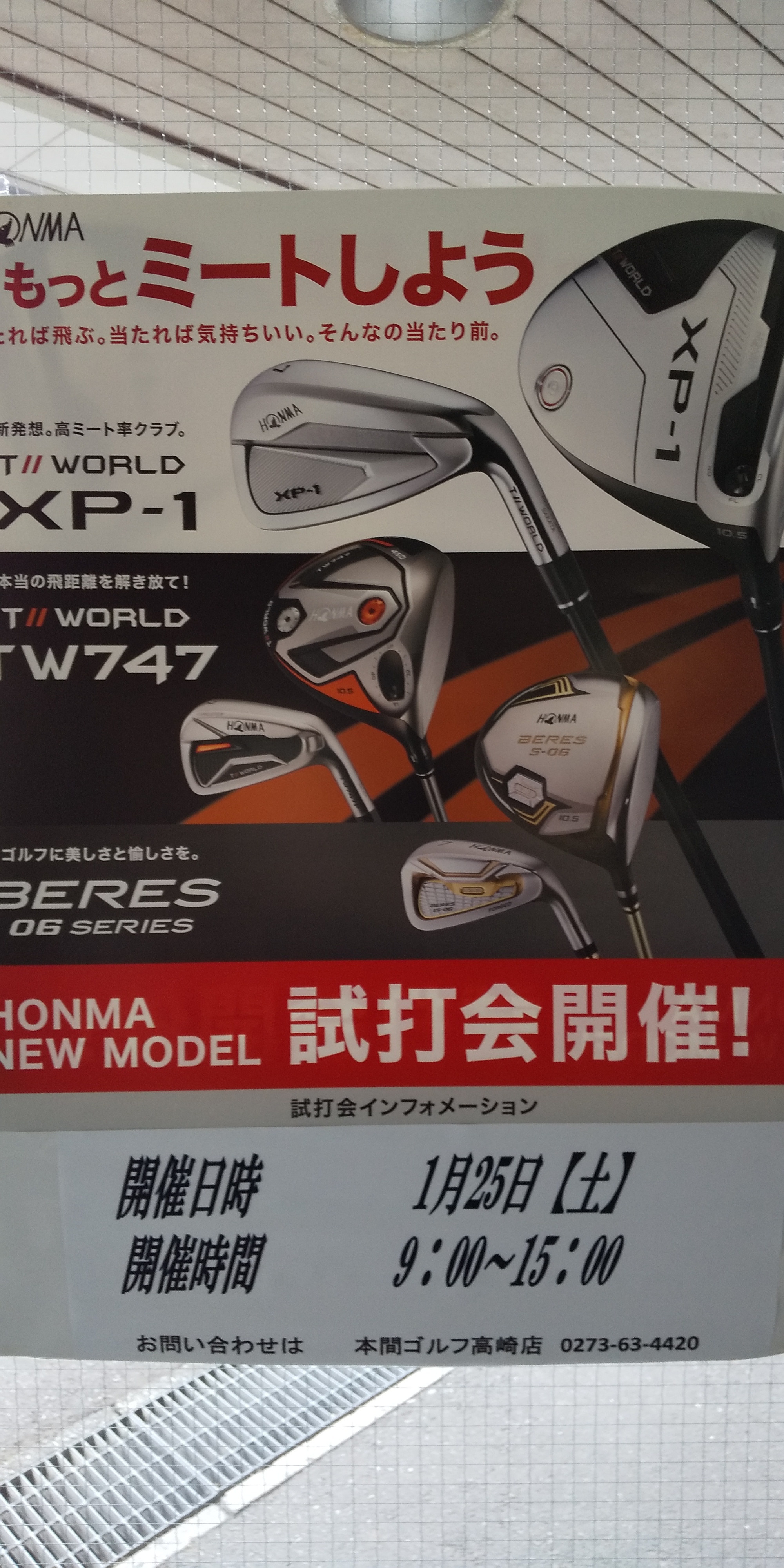 本間ゴルフ試打会