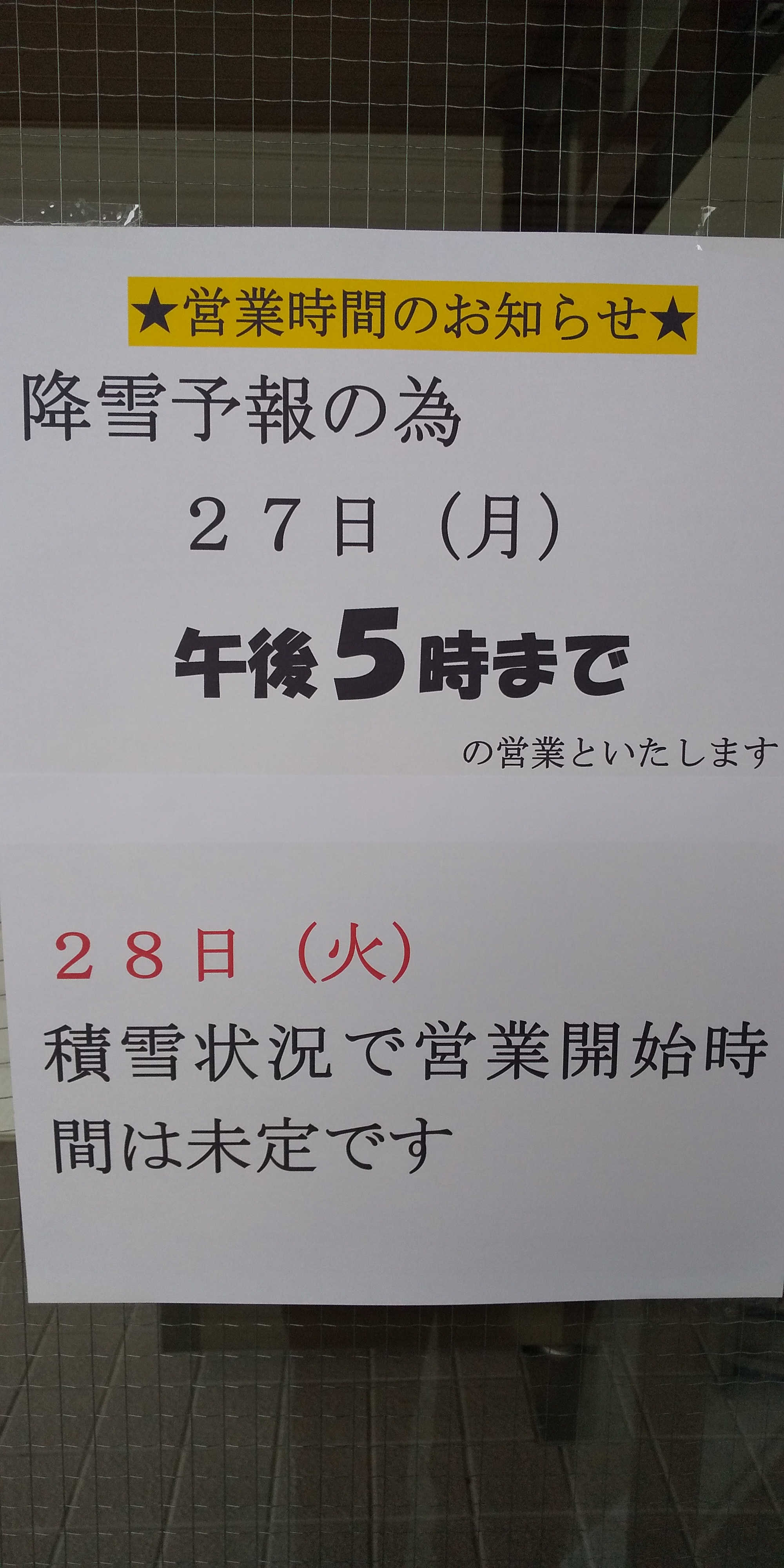 本日の営業時間