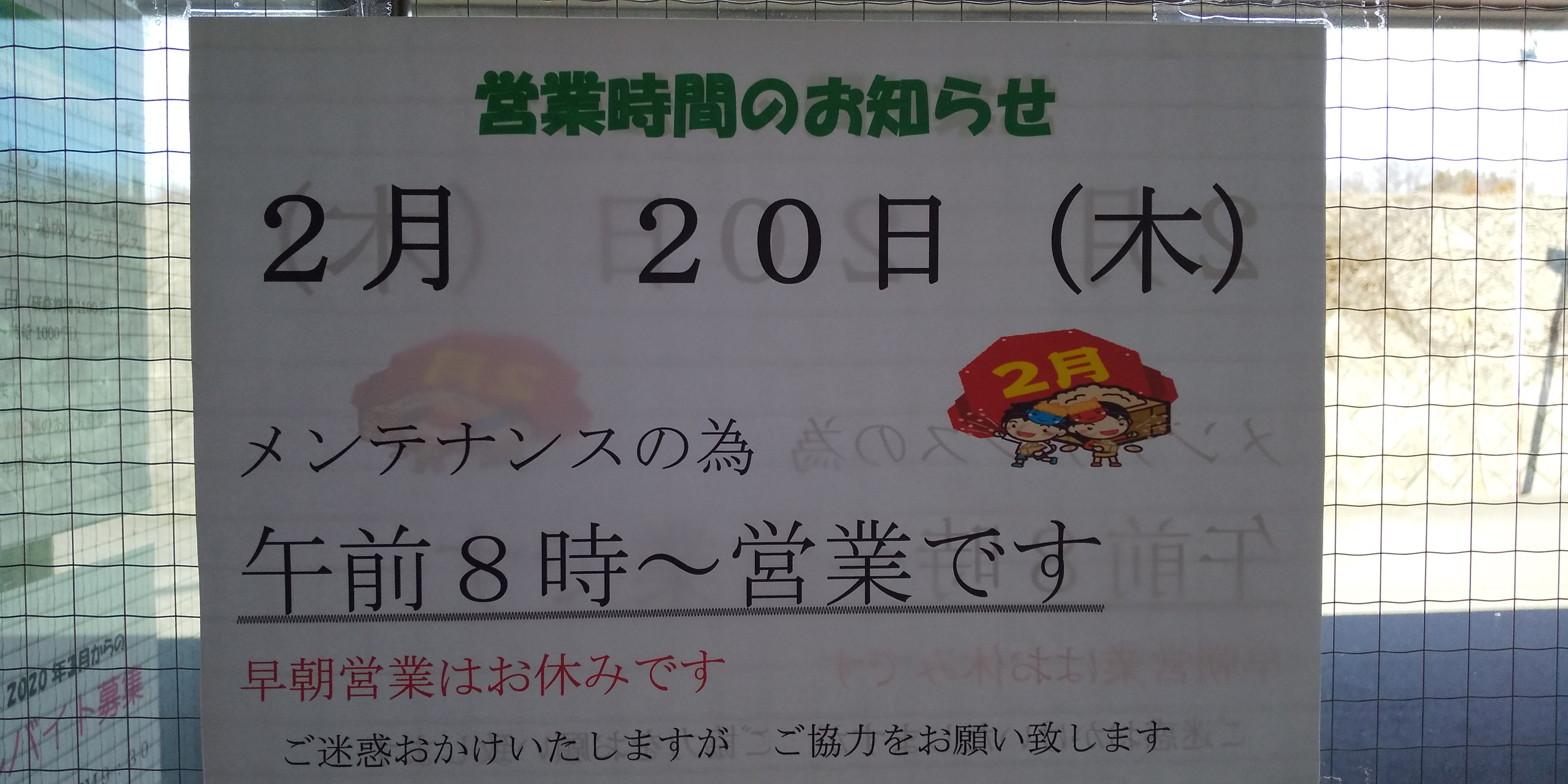 営業時間のお知らせ