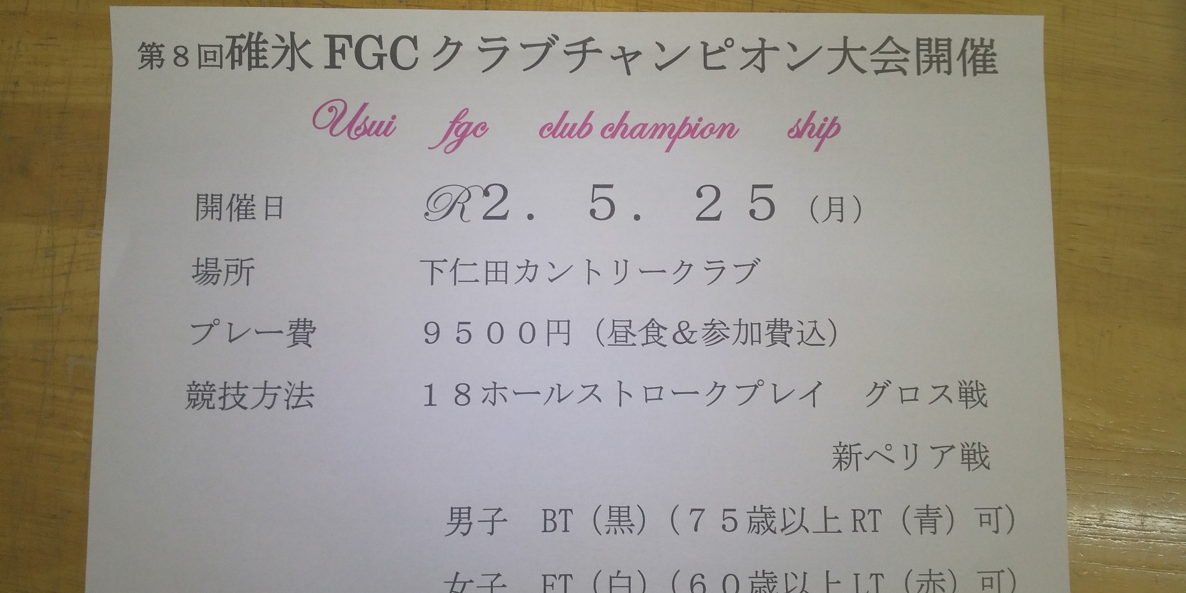 クラブチャンピオンシップ