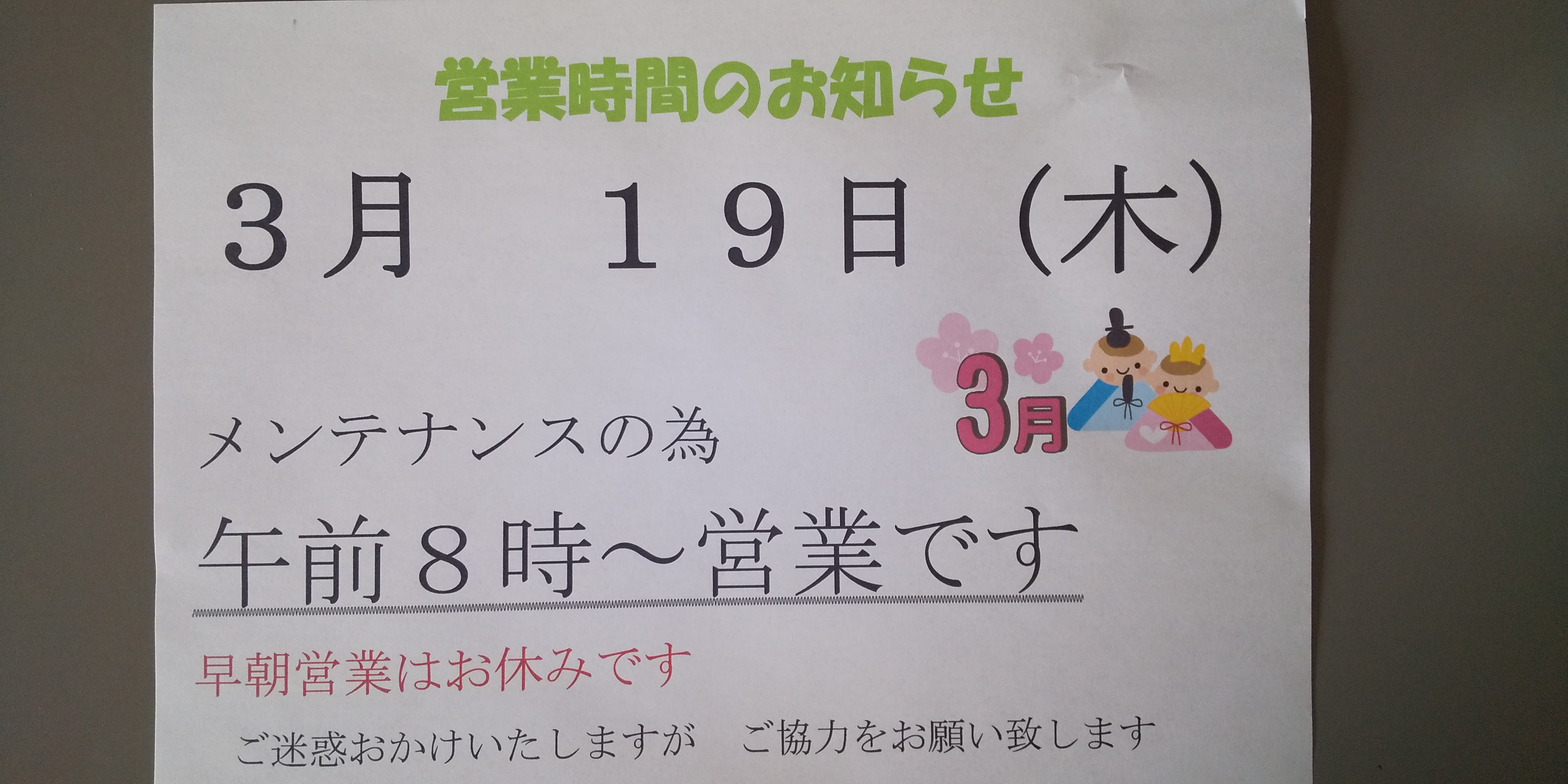 メンテナンス