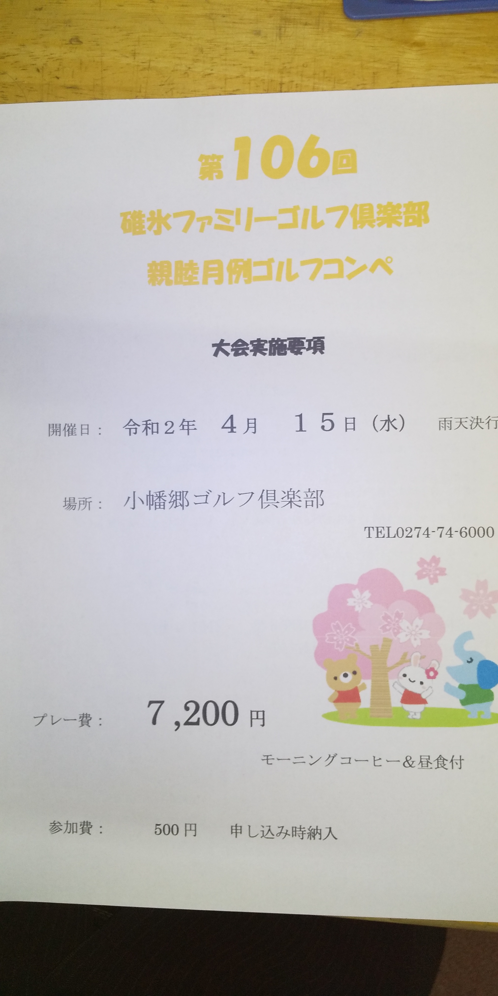 ４月の月例