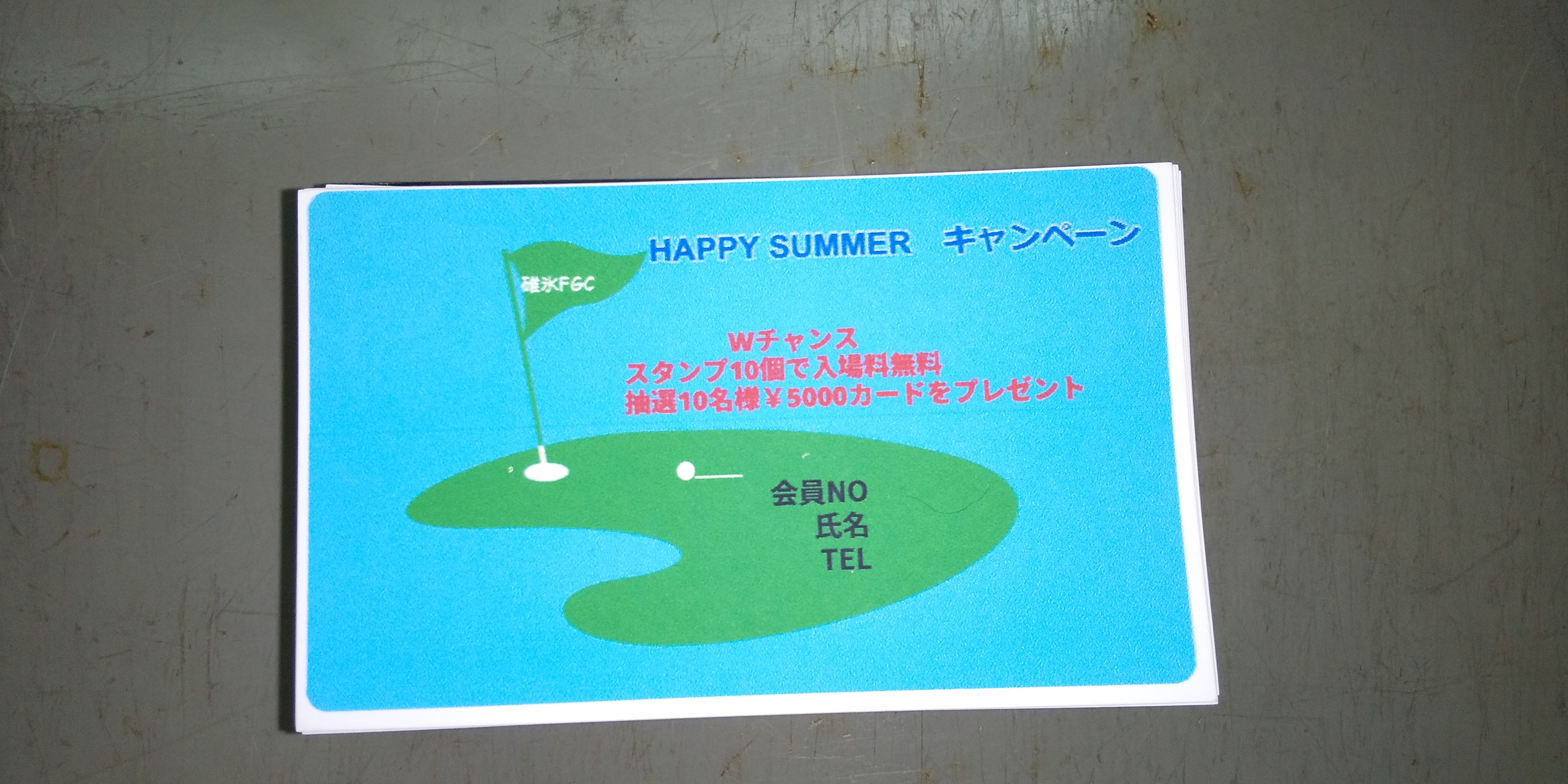 キャンペーン
