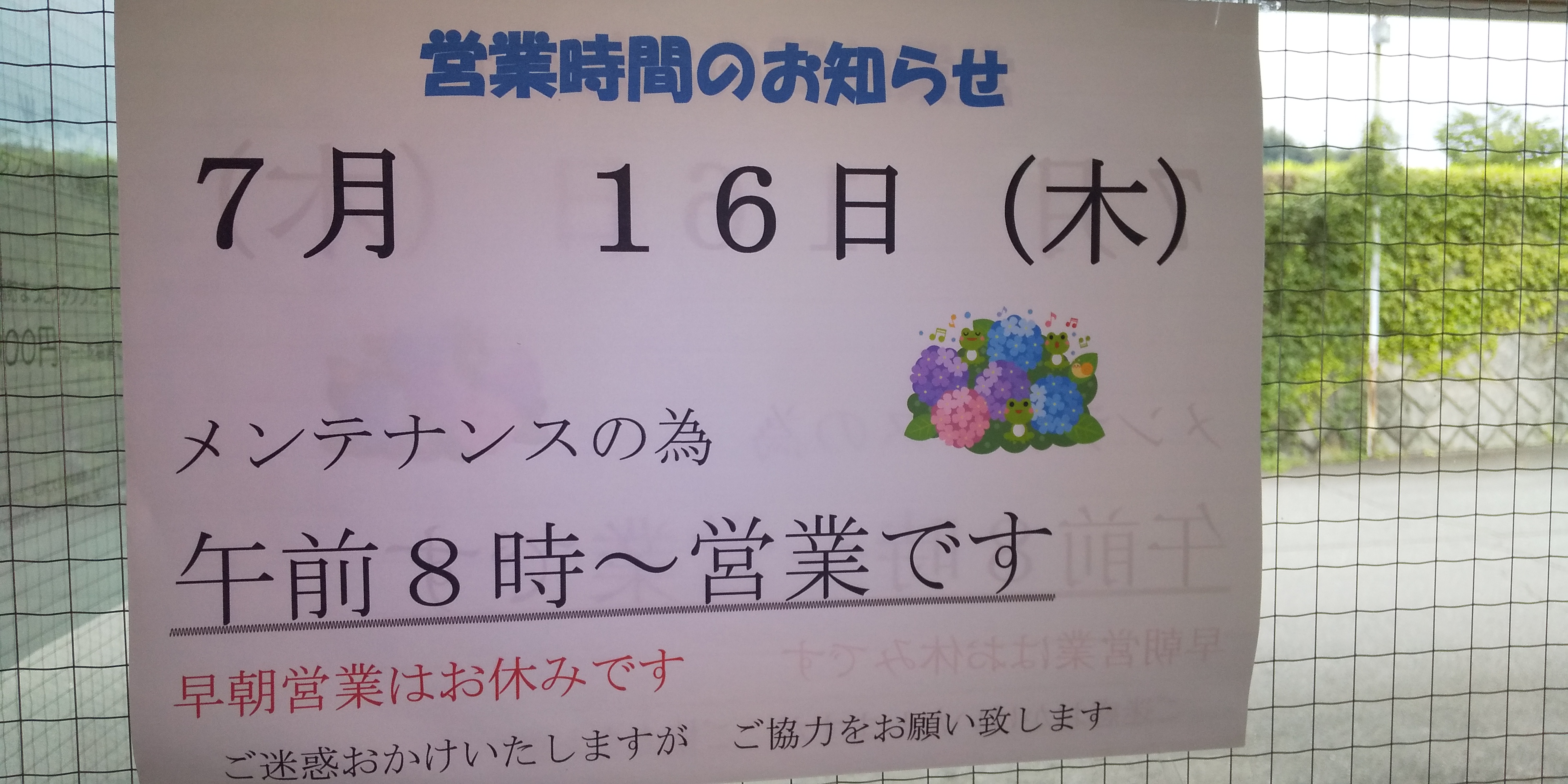 明日は