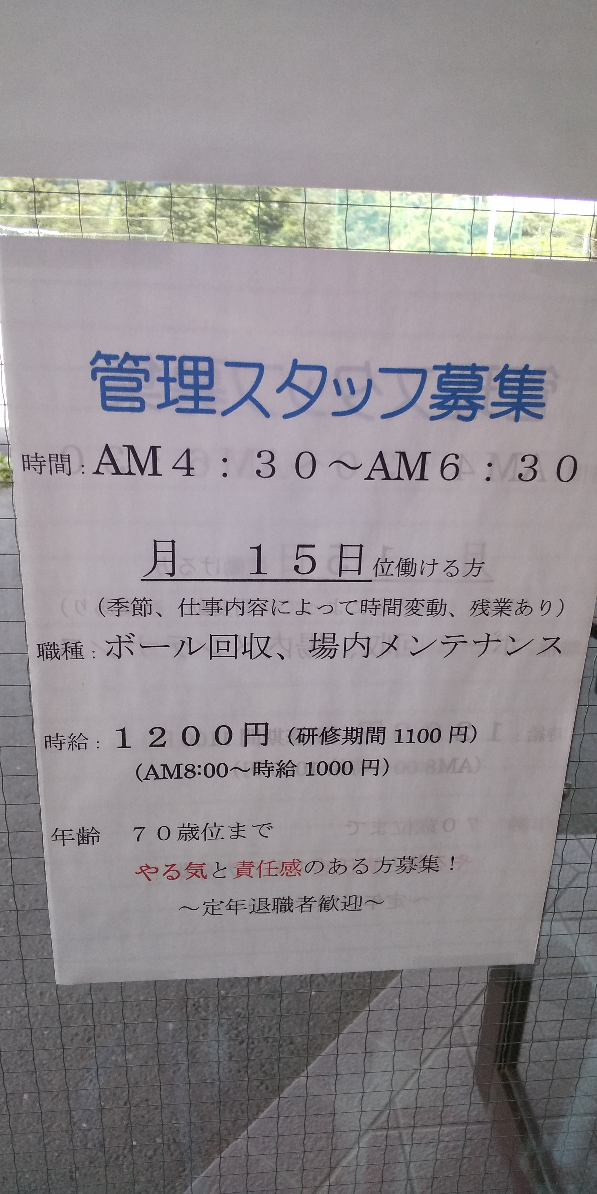 管理スタッフ募集