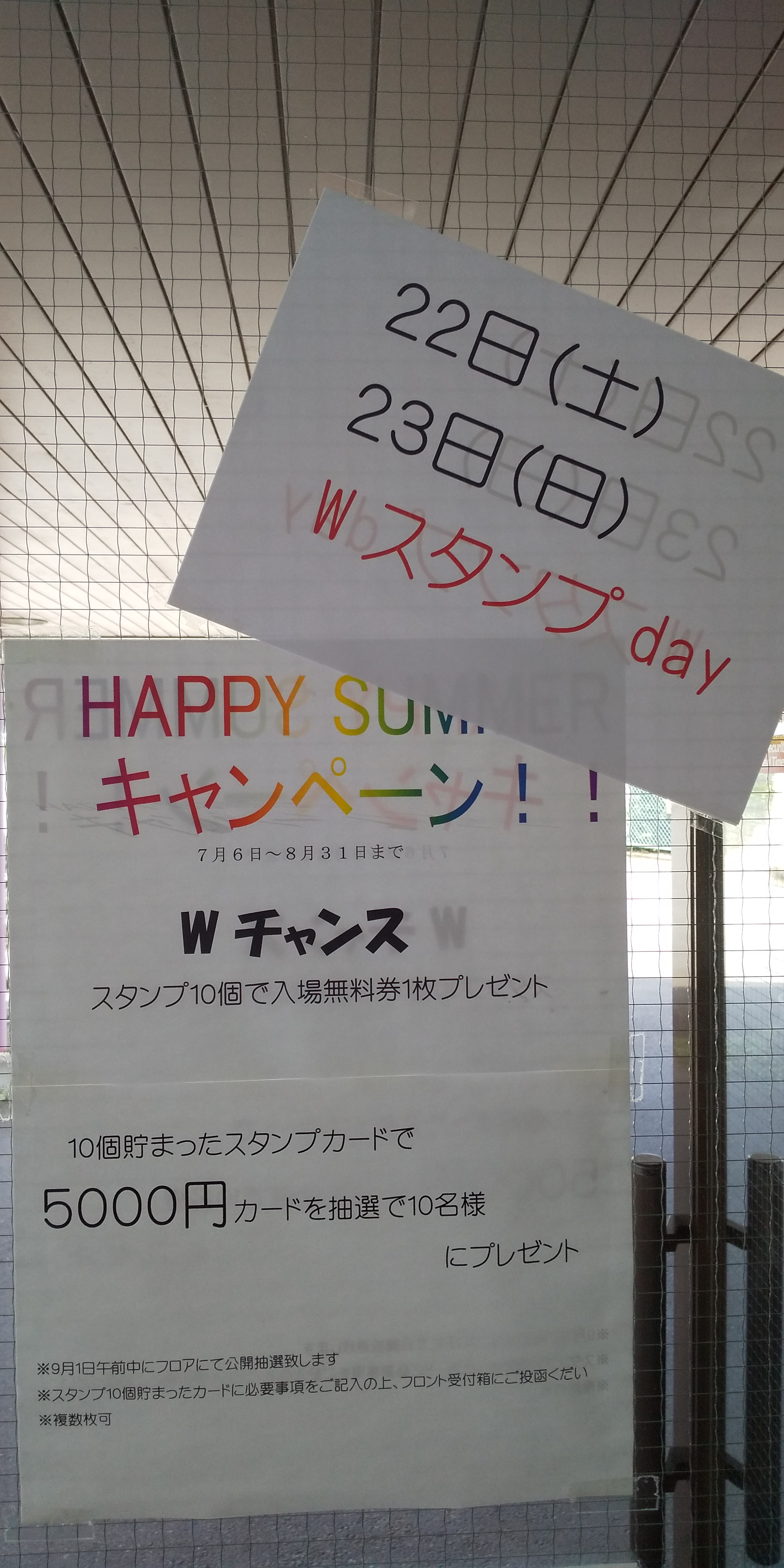 Wスタンプday