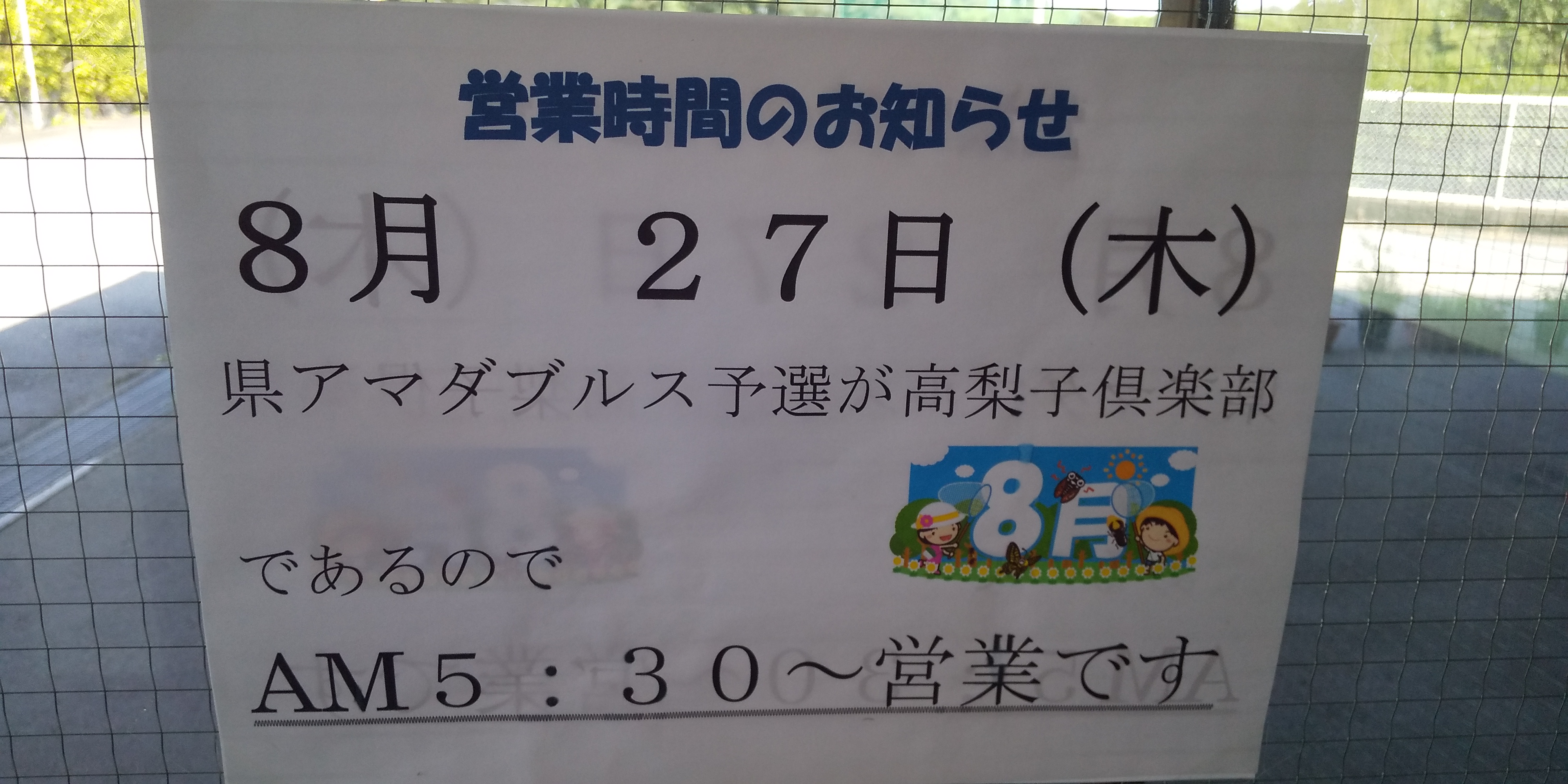 明日は