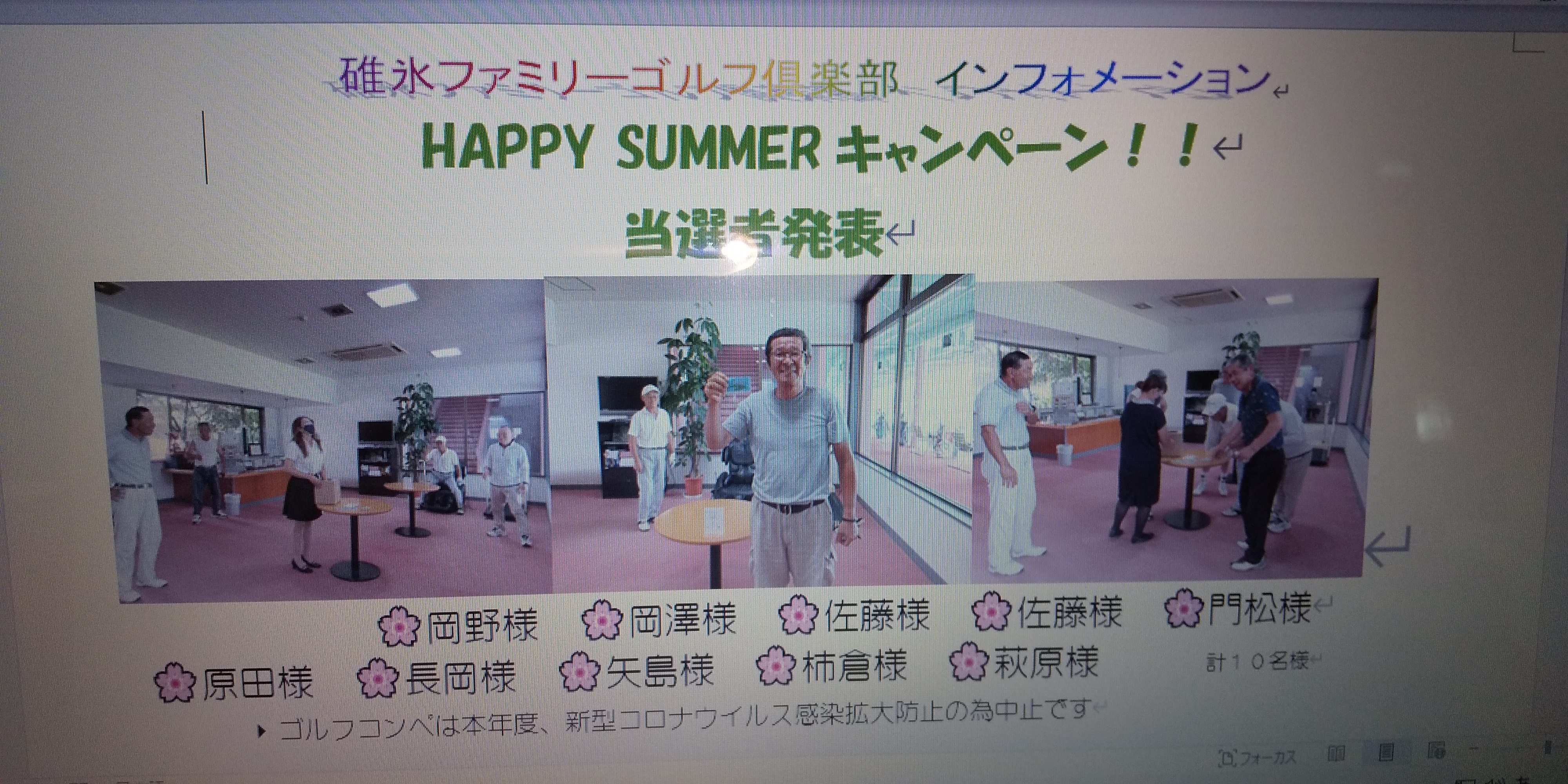 happysummerキャンペーン