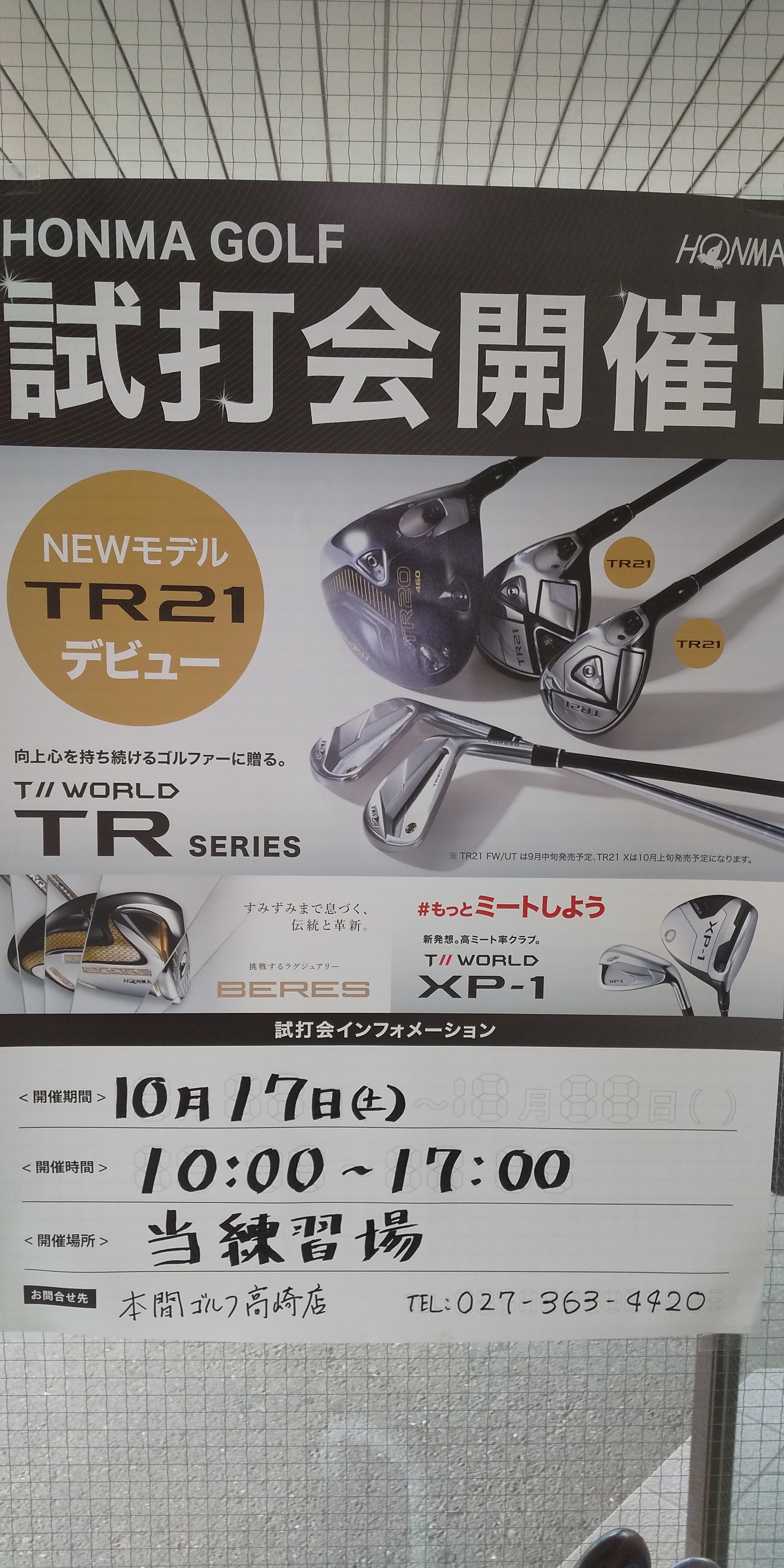 本間ゴルフ試打会
