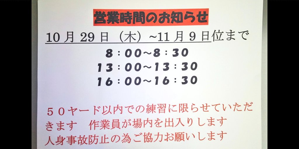営業時間のお知らせ