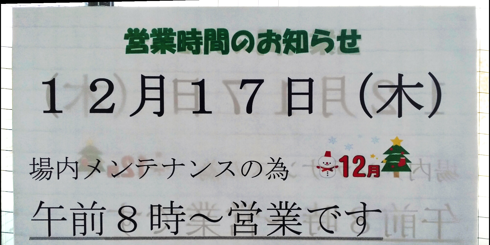 １７日(木)は…