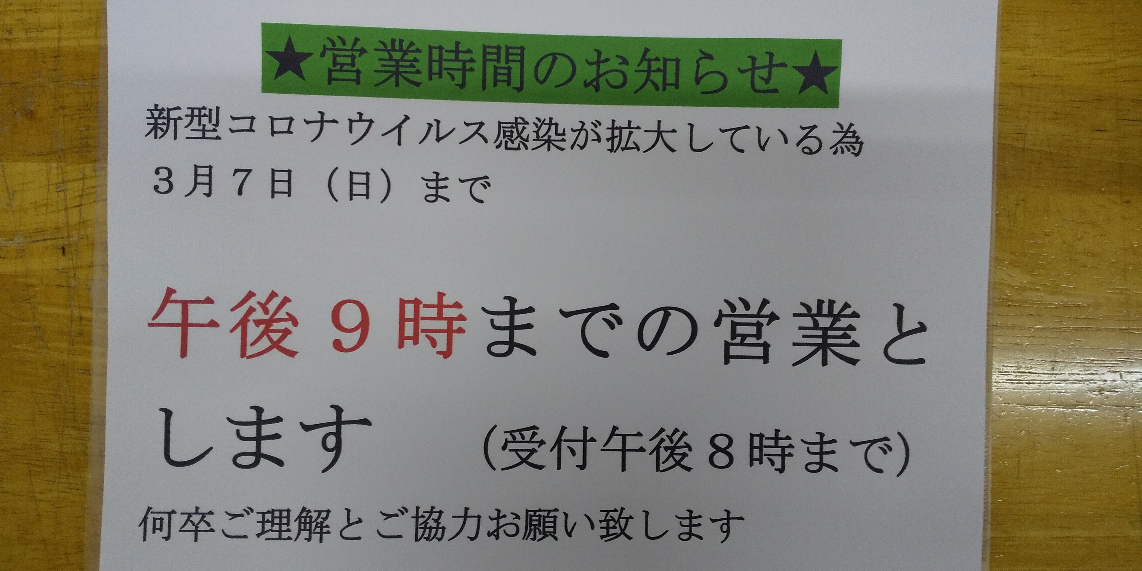 営業時間
