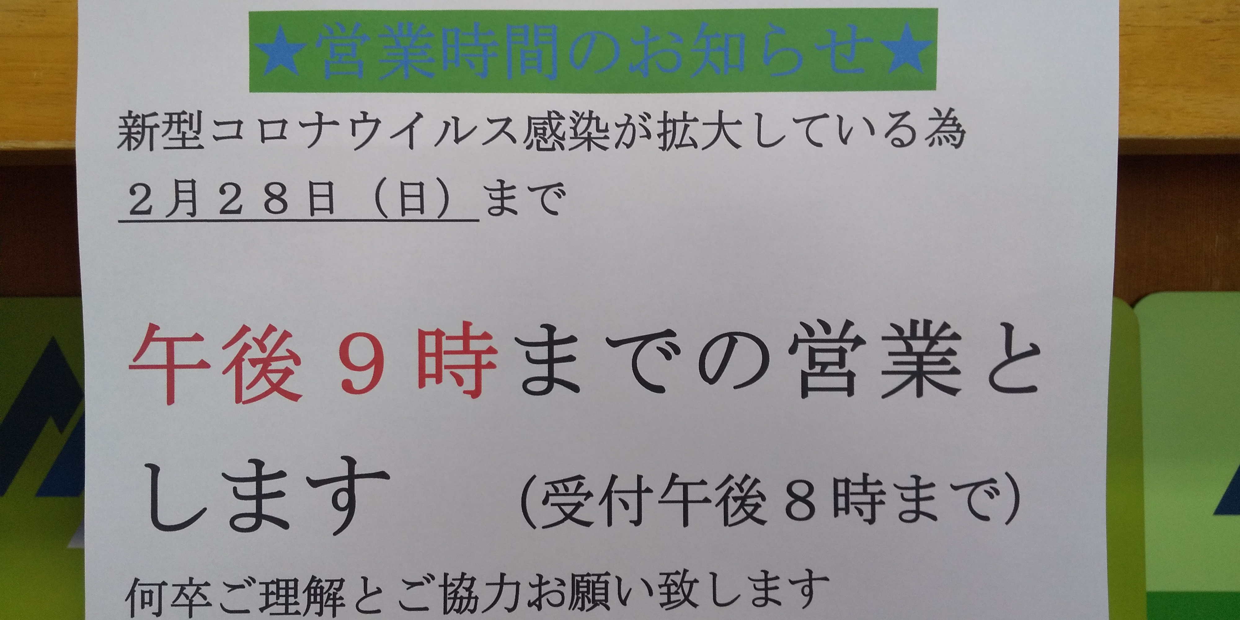 営業時間
