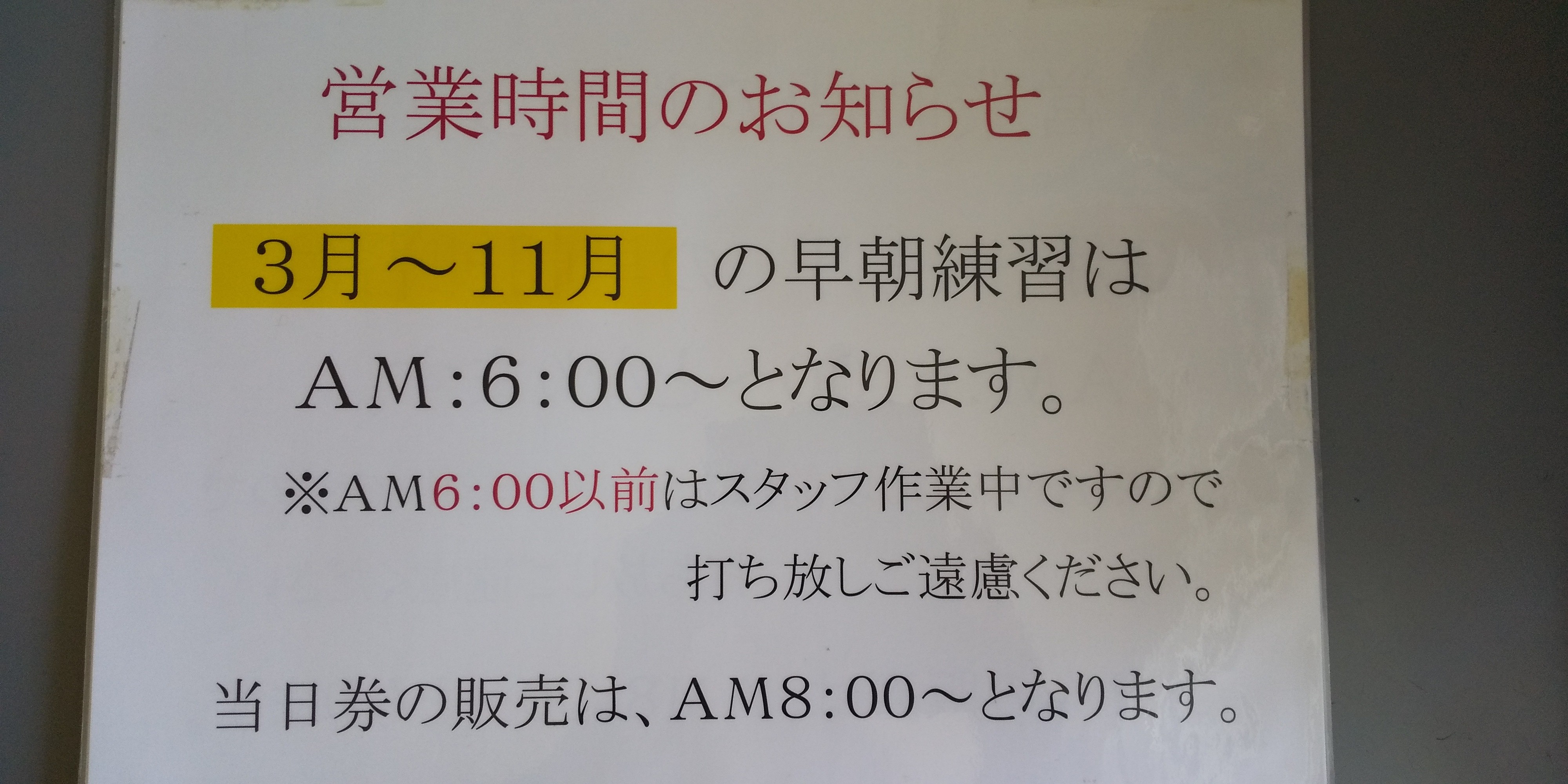３月~