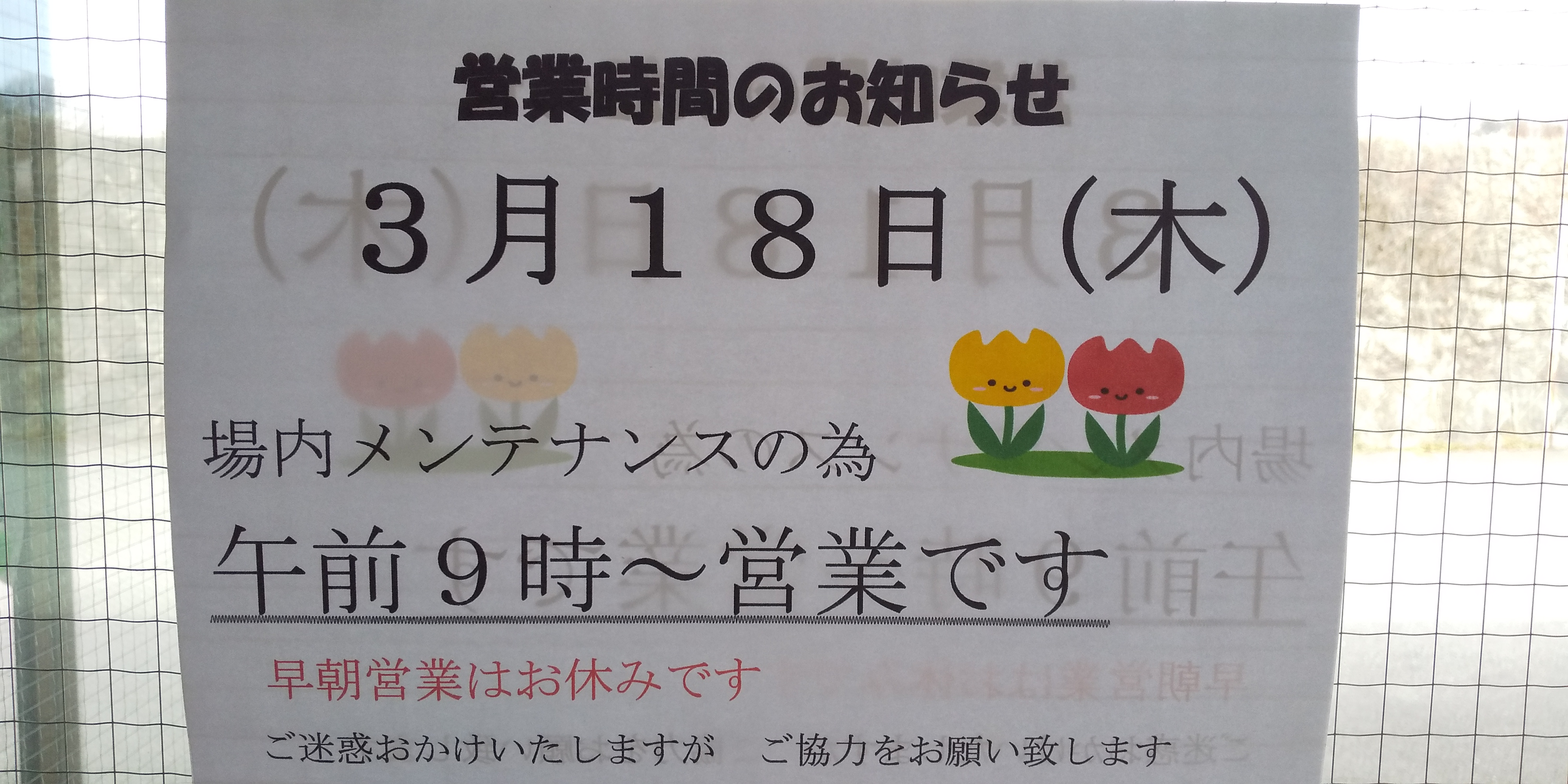 営業時間のお知らせ