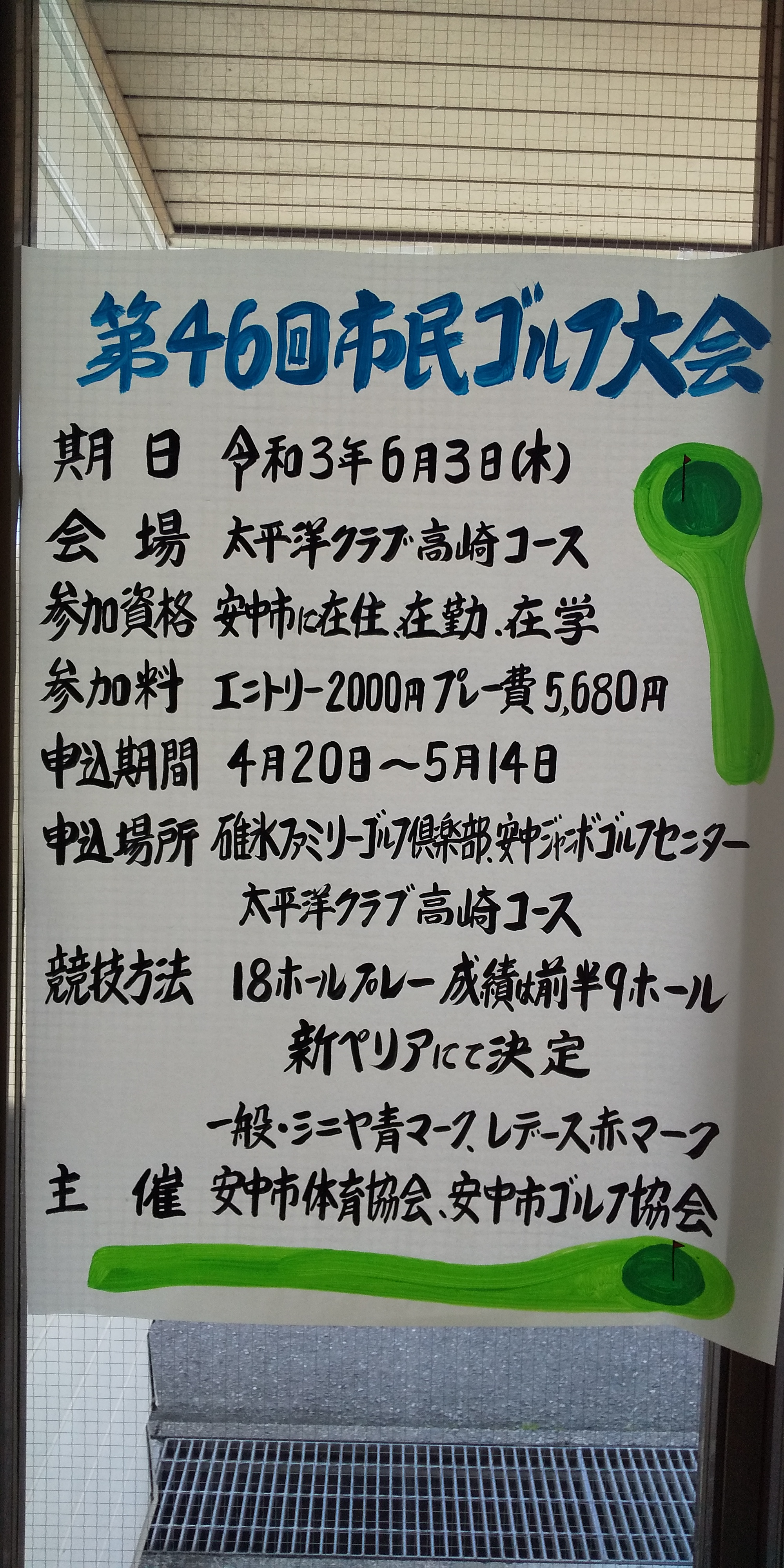 安中市民ゴルフ