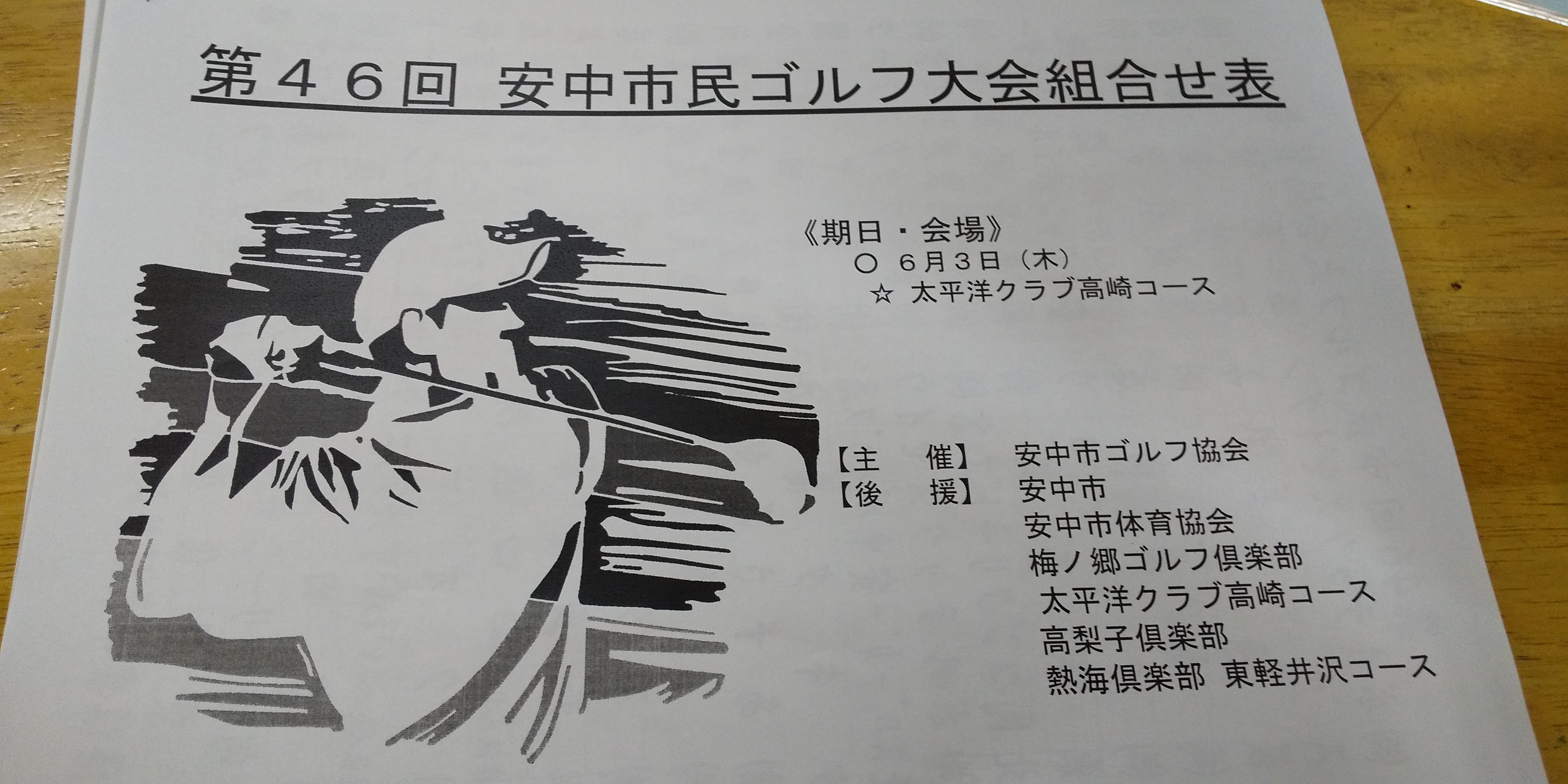 安中市民ゴルフ大会