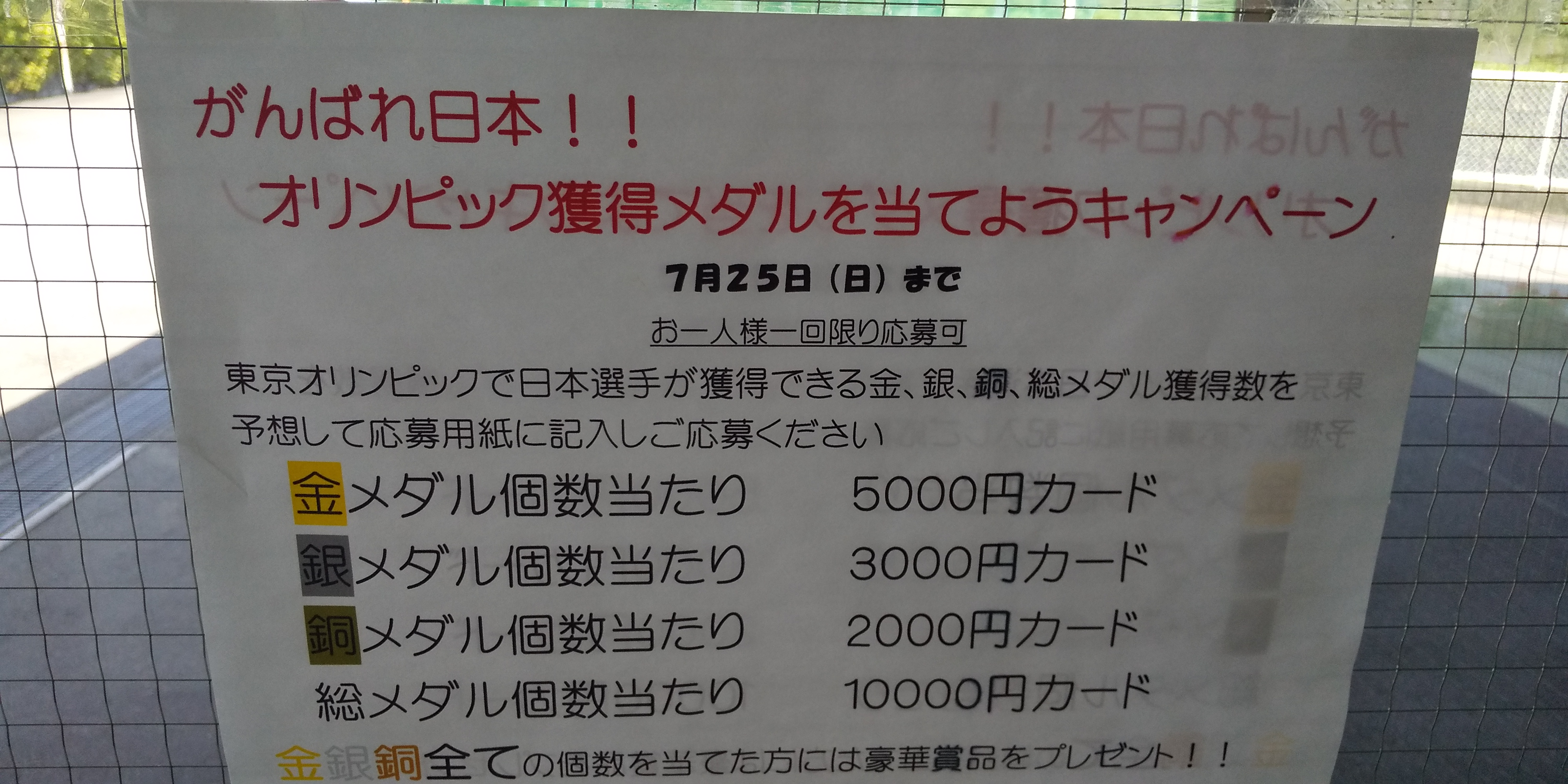 東京オリンピック