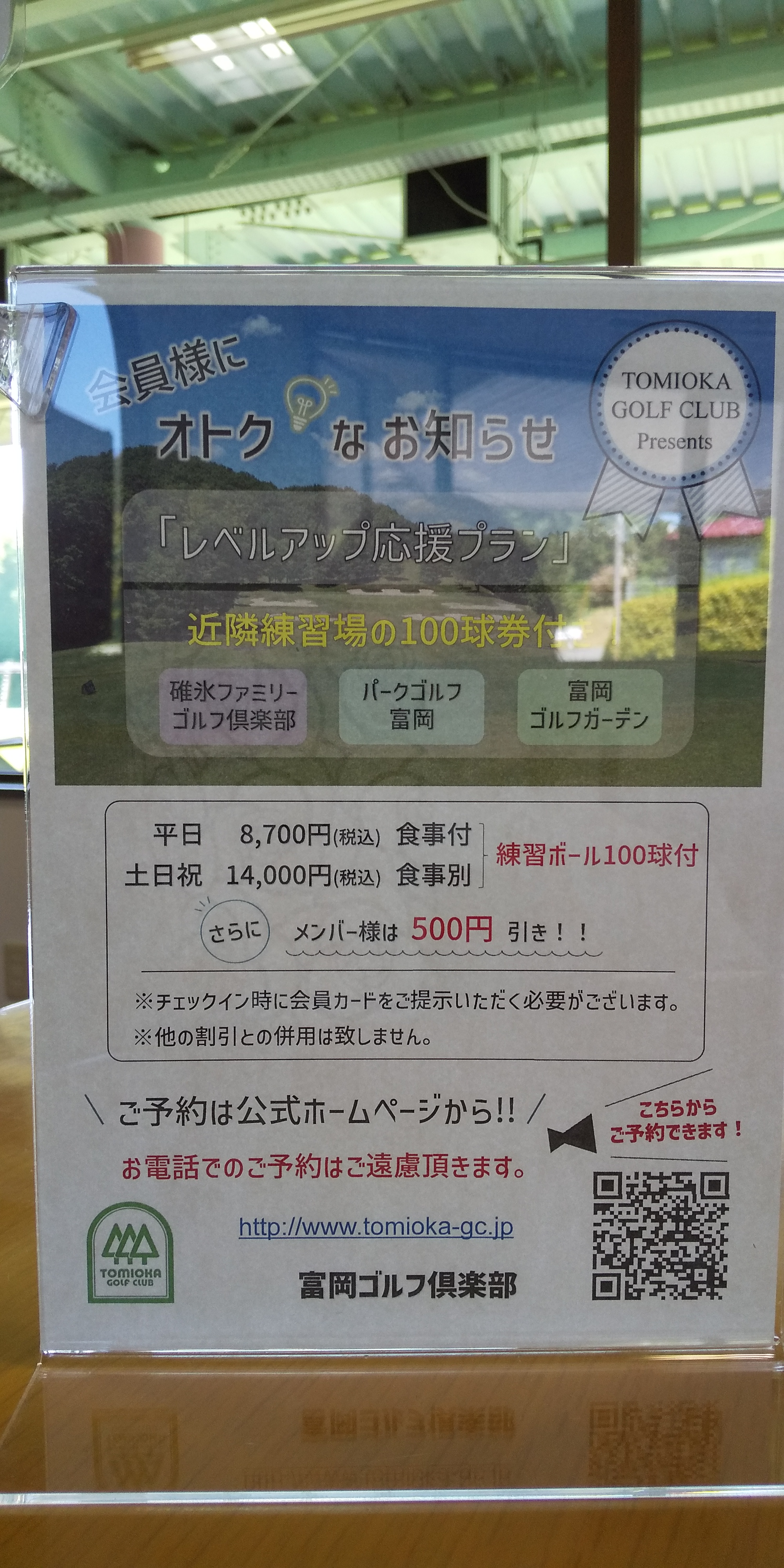 富岡ゴルフ倶楽部