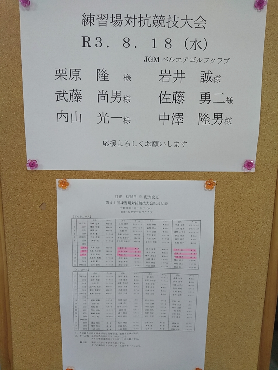 練習場対抗競技大会