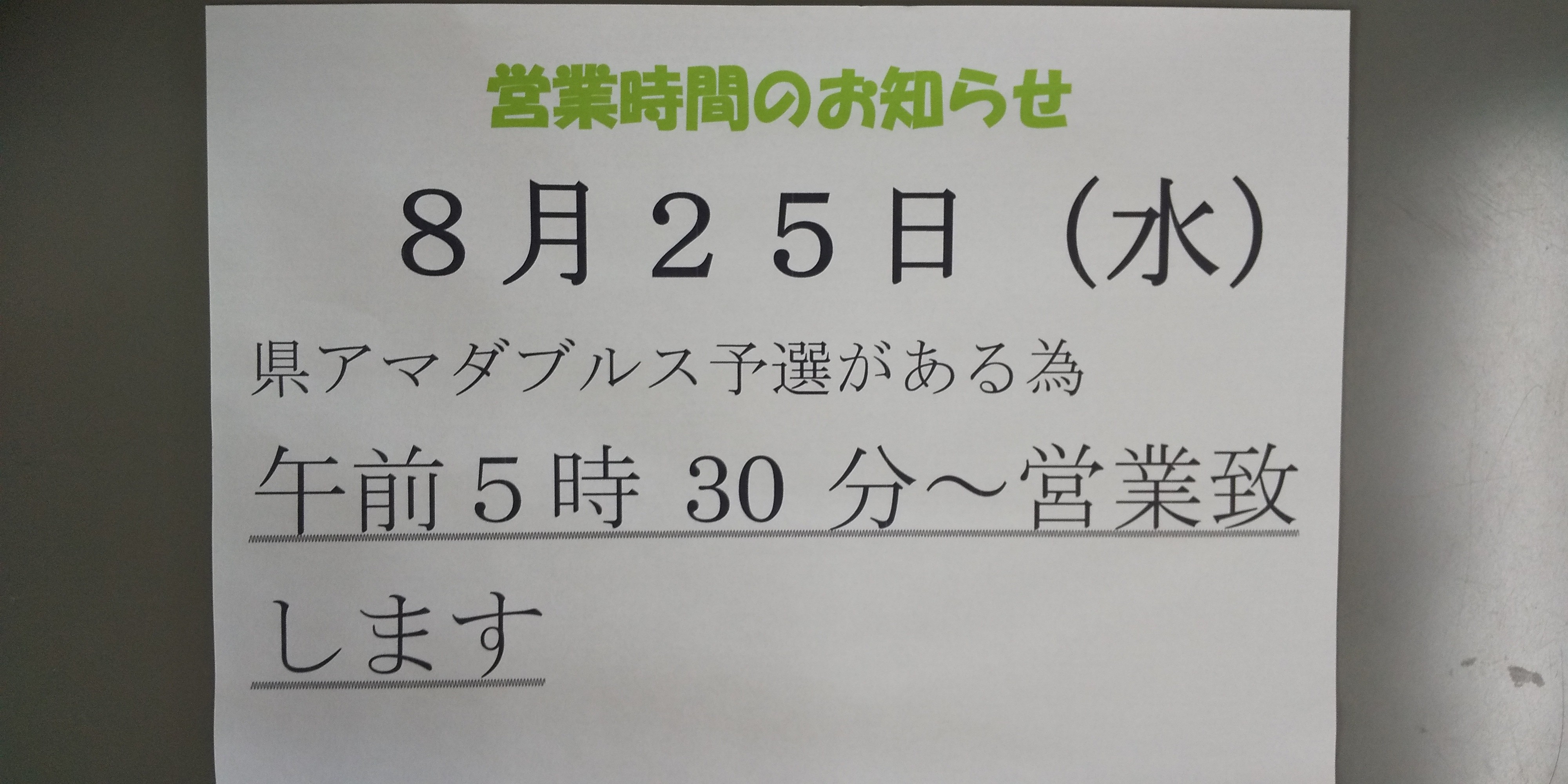 県アマダブルス