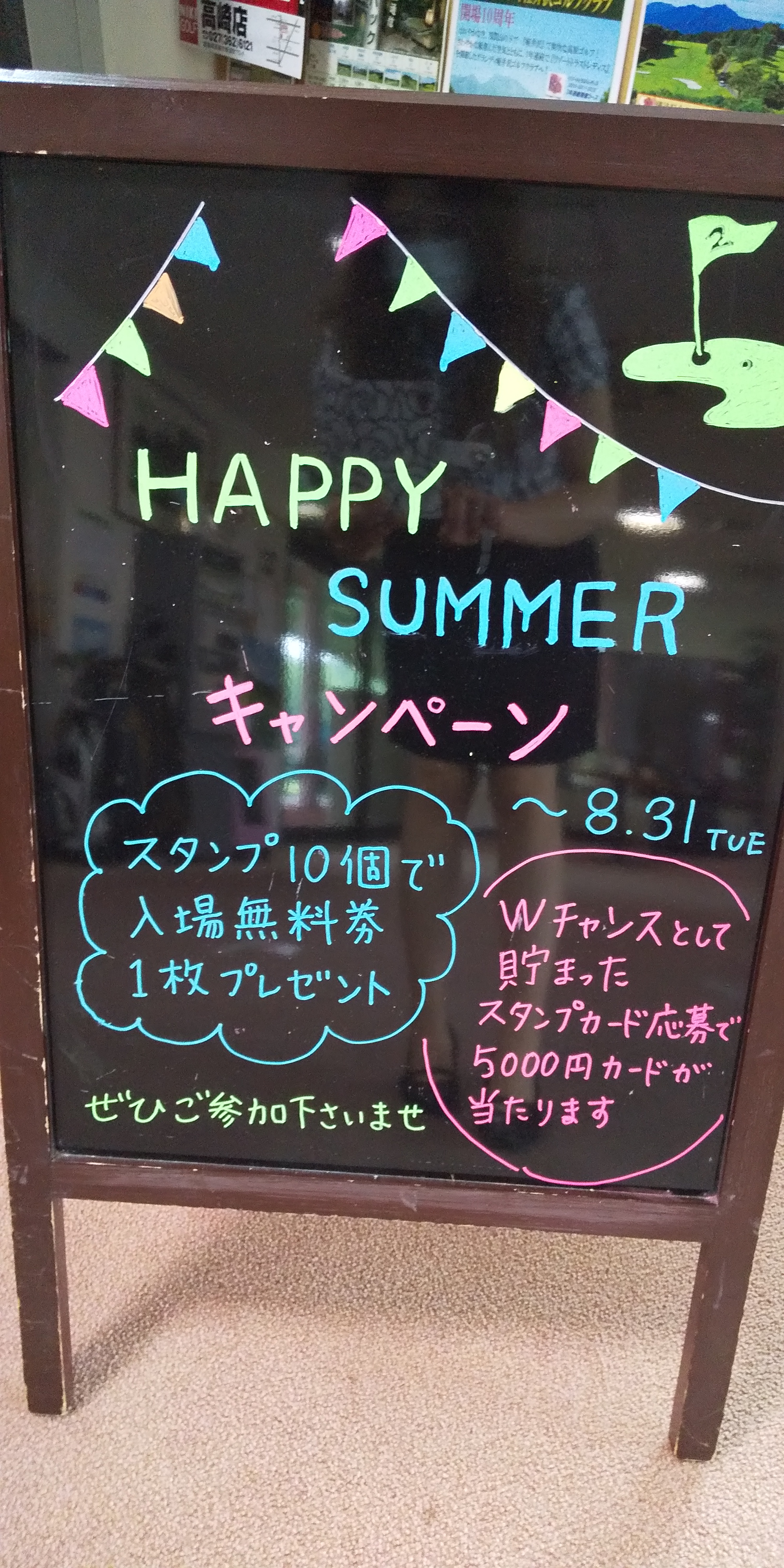 ９月1日抽選日