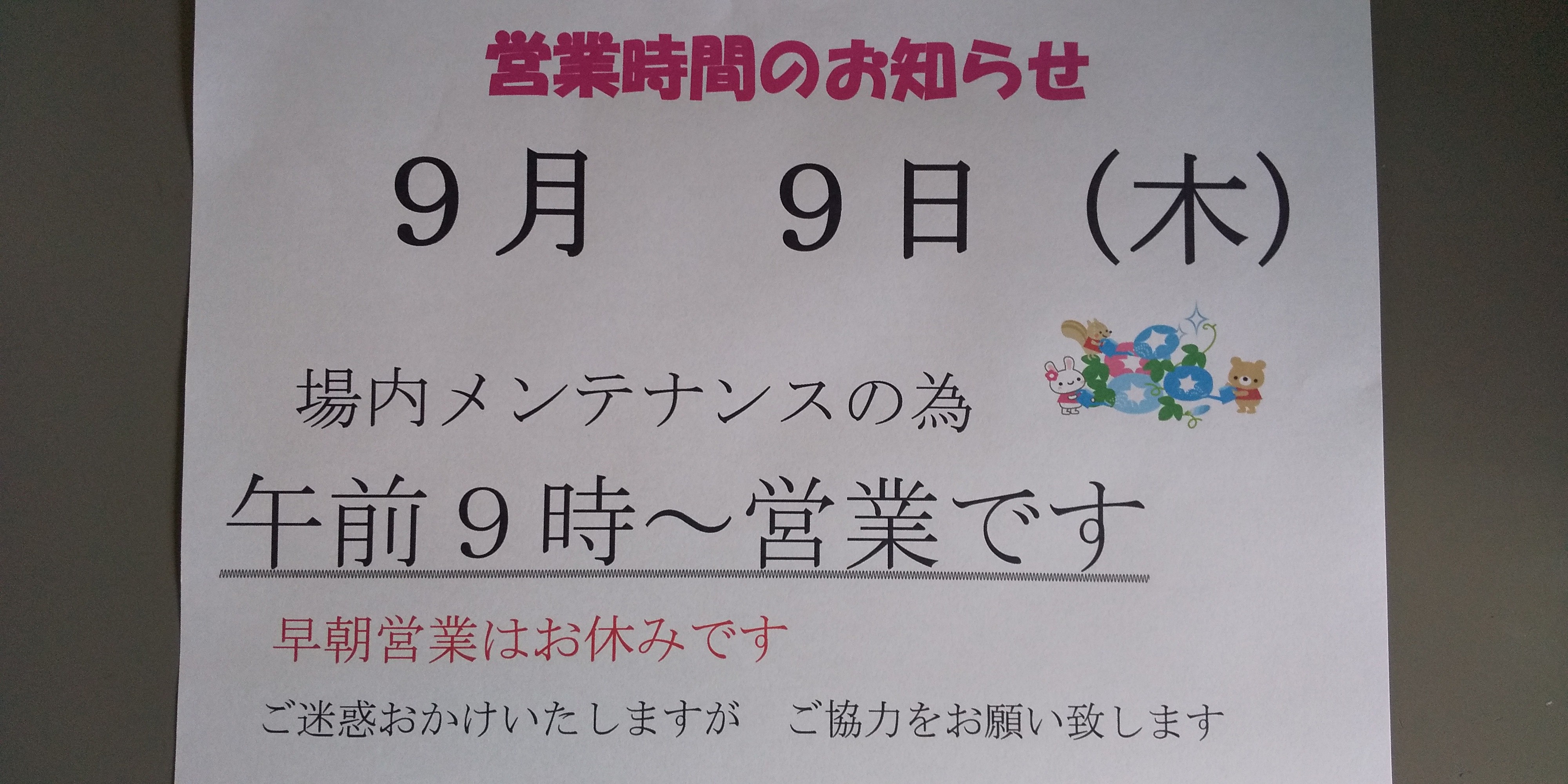 メンテナンス日お知らせ