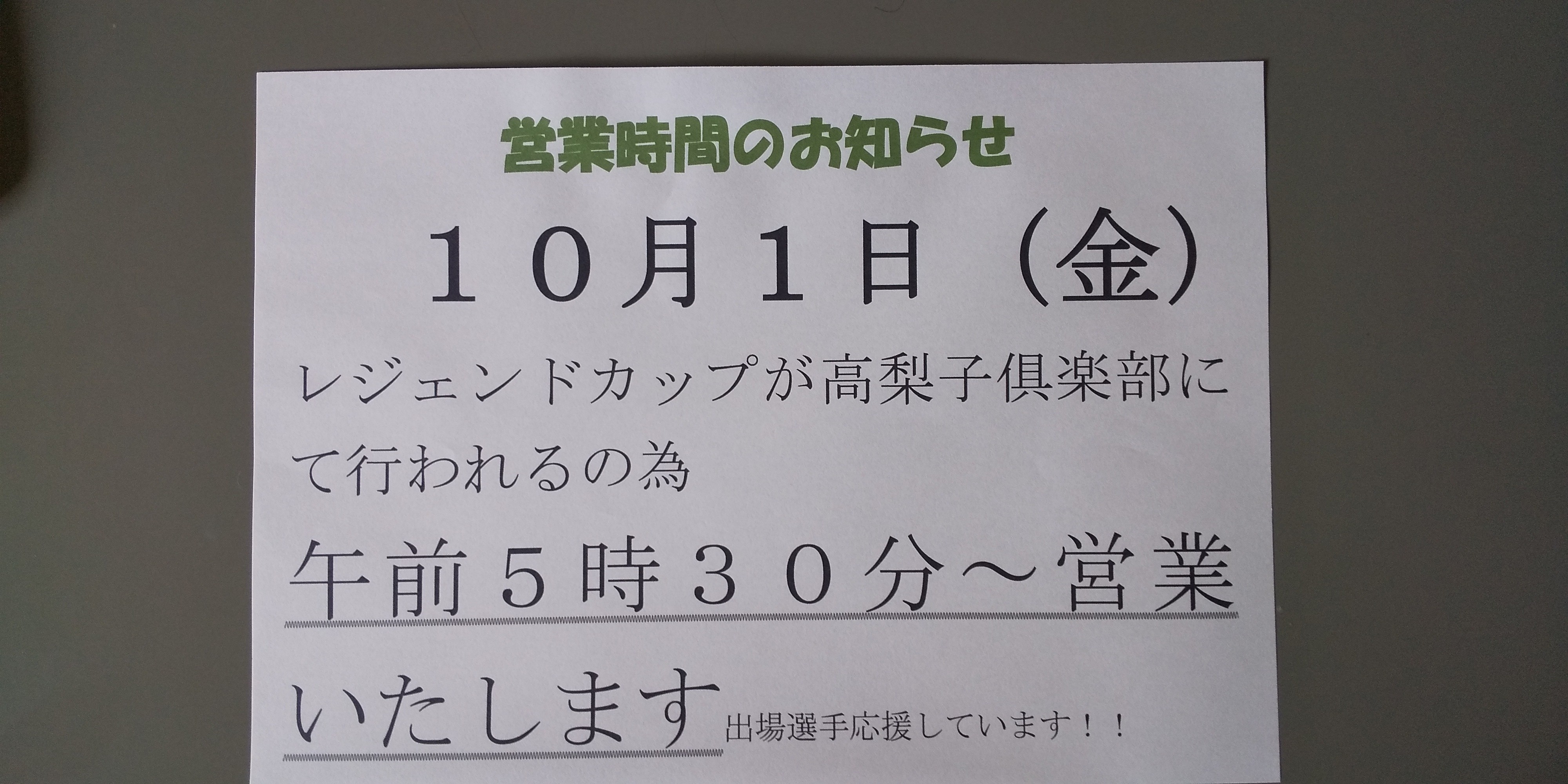 営業時間