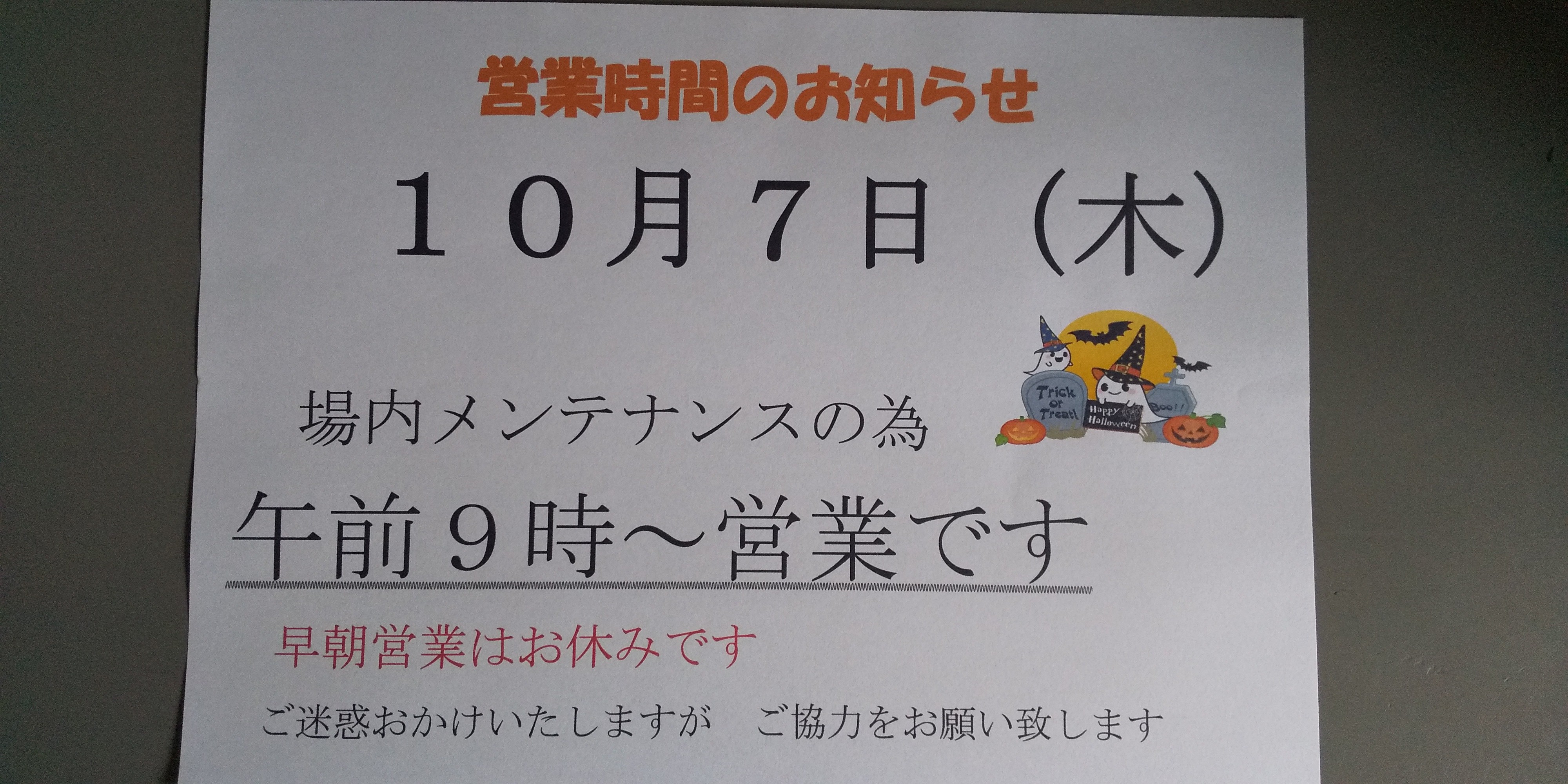 営業時間２