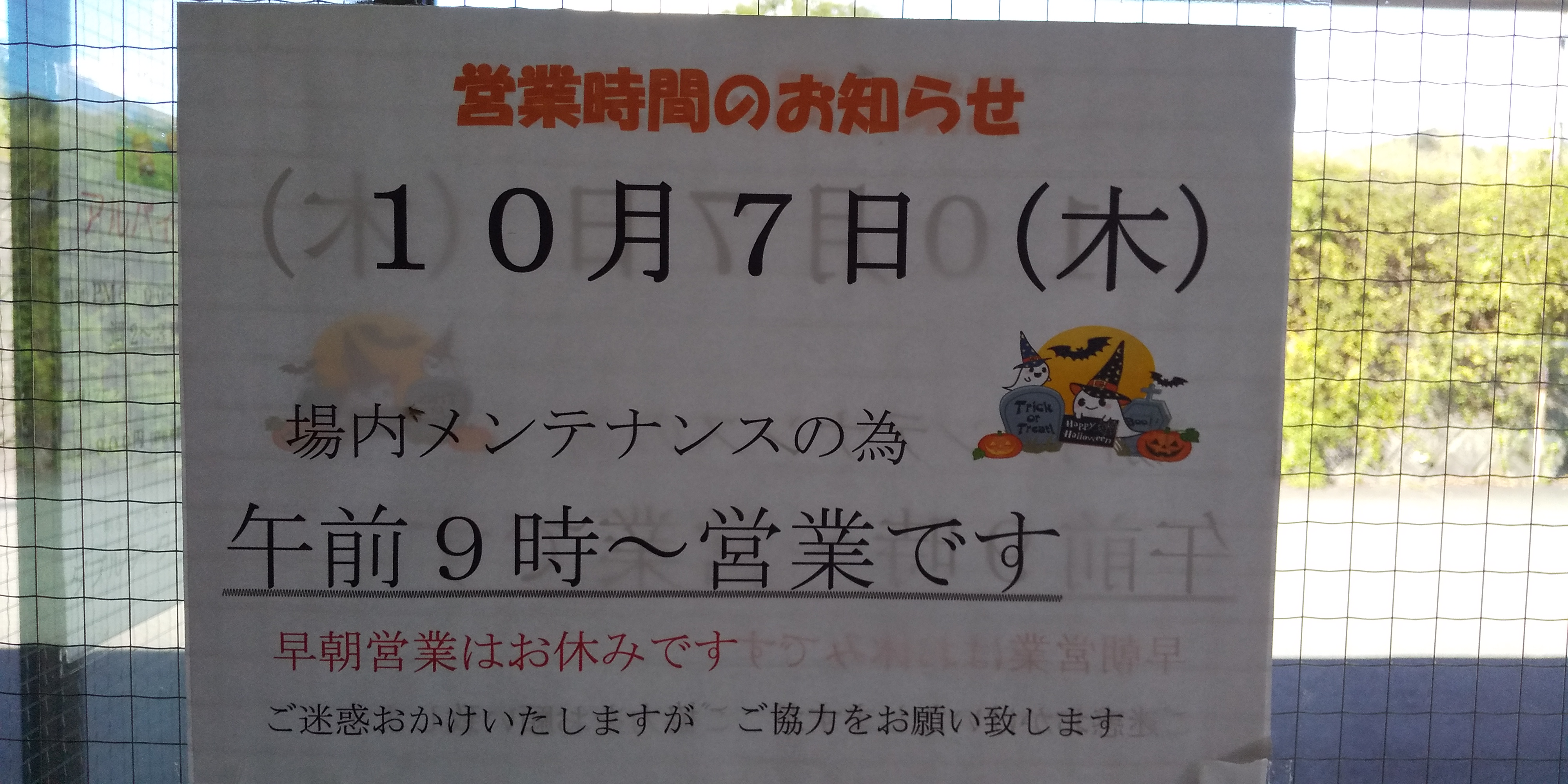 メンテナンス