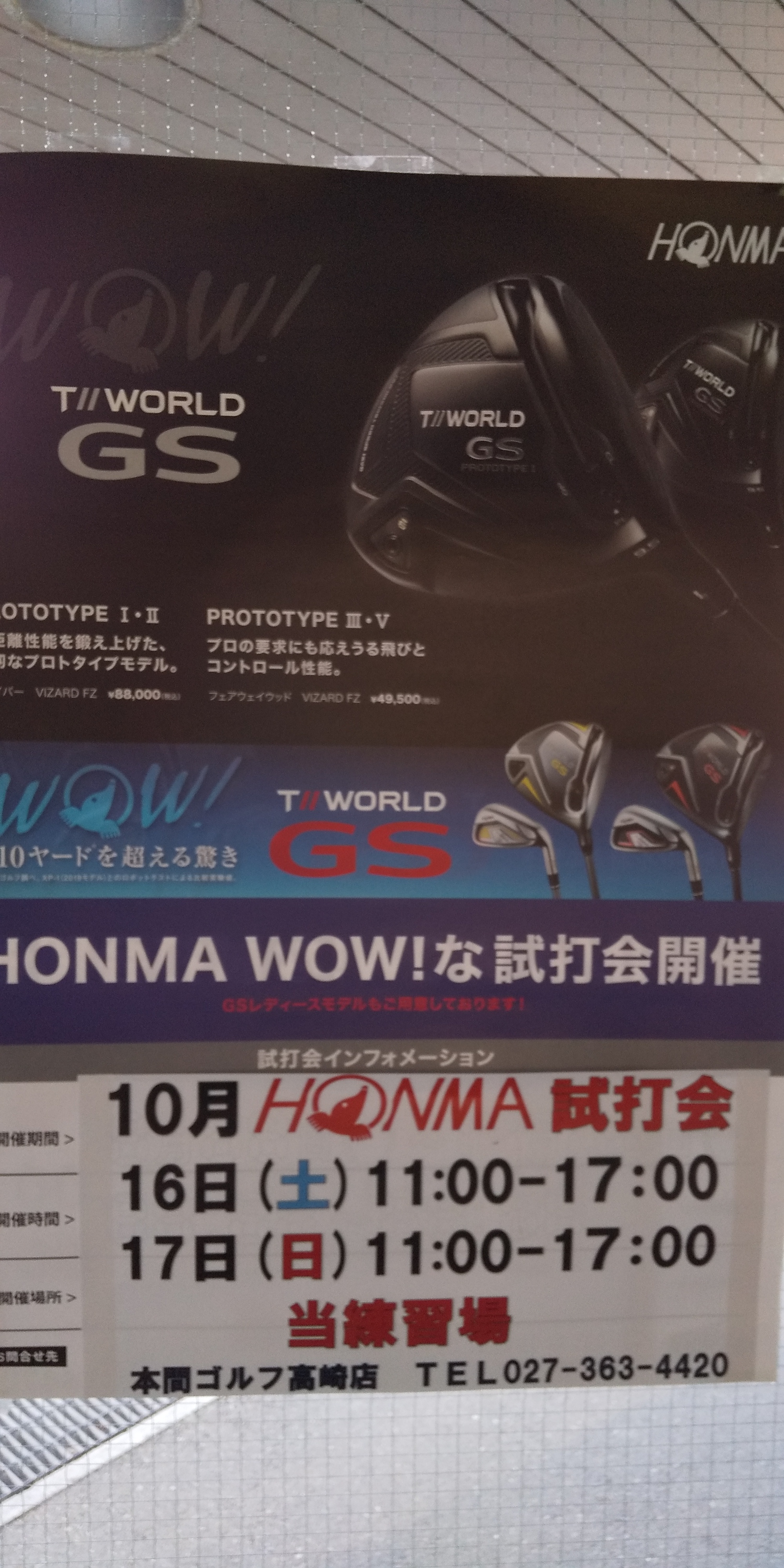 本間ゴルフ試打会
