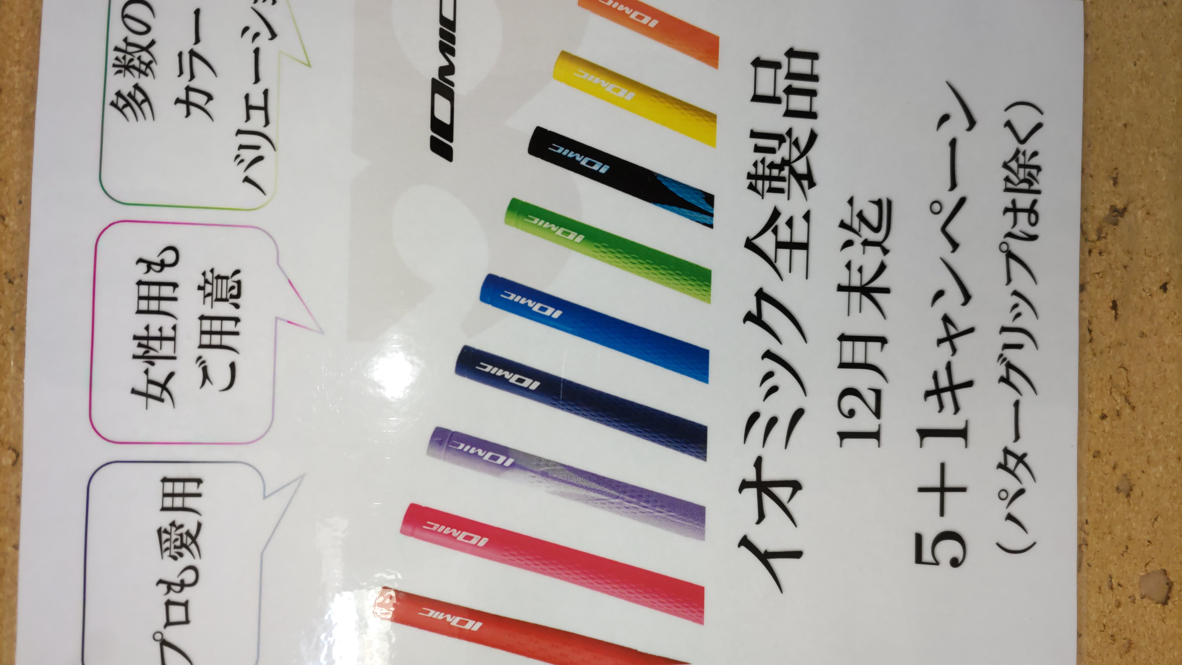 グリップ交換キャンペーン