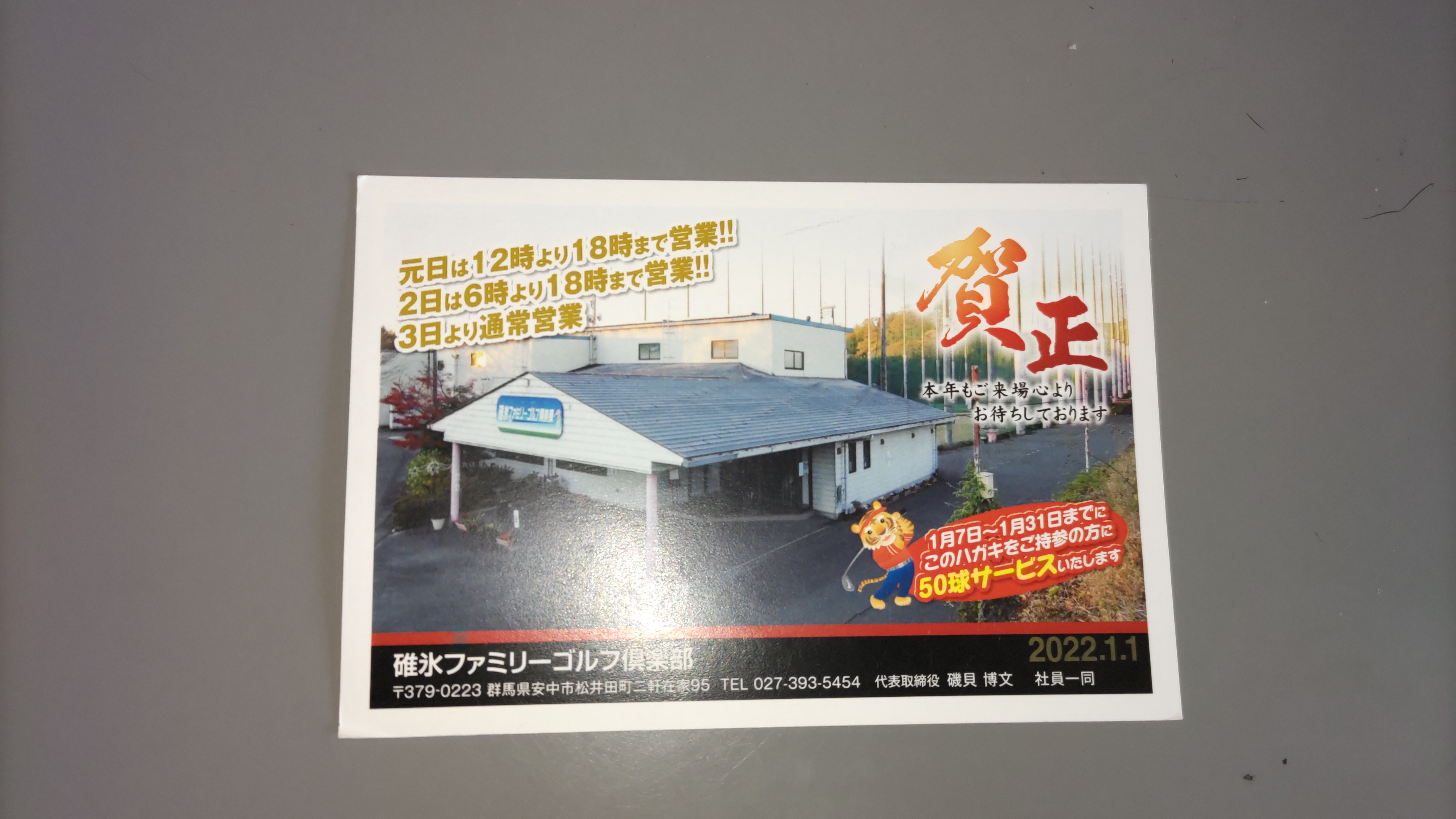年賀状キャンペーン