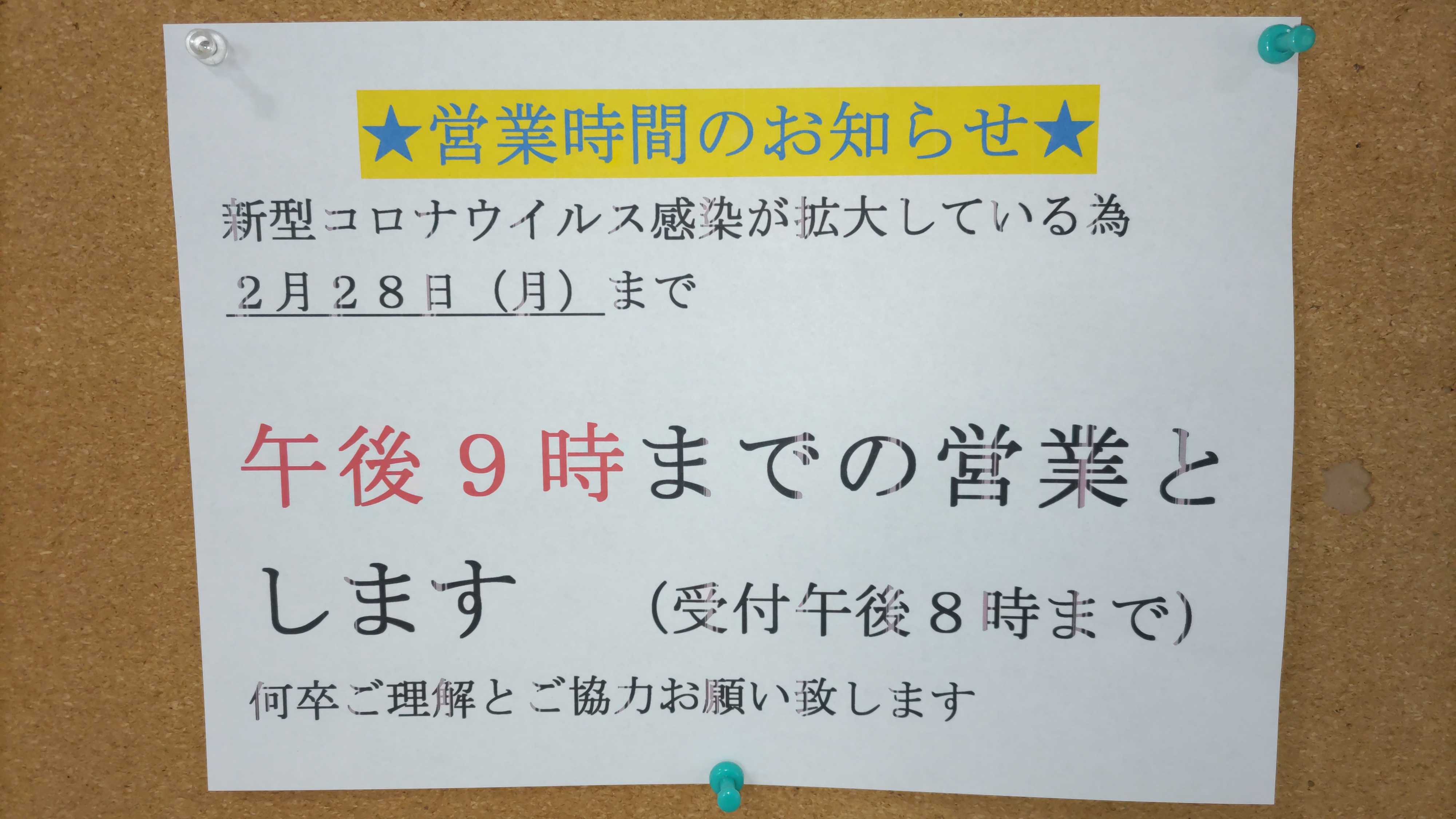 営業時間