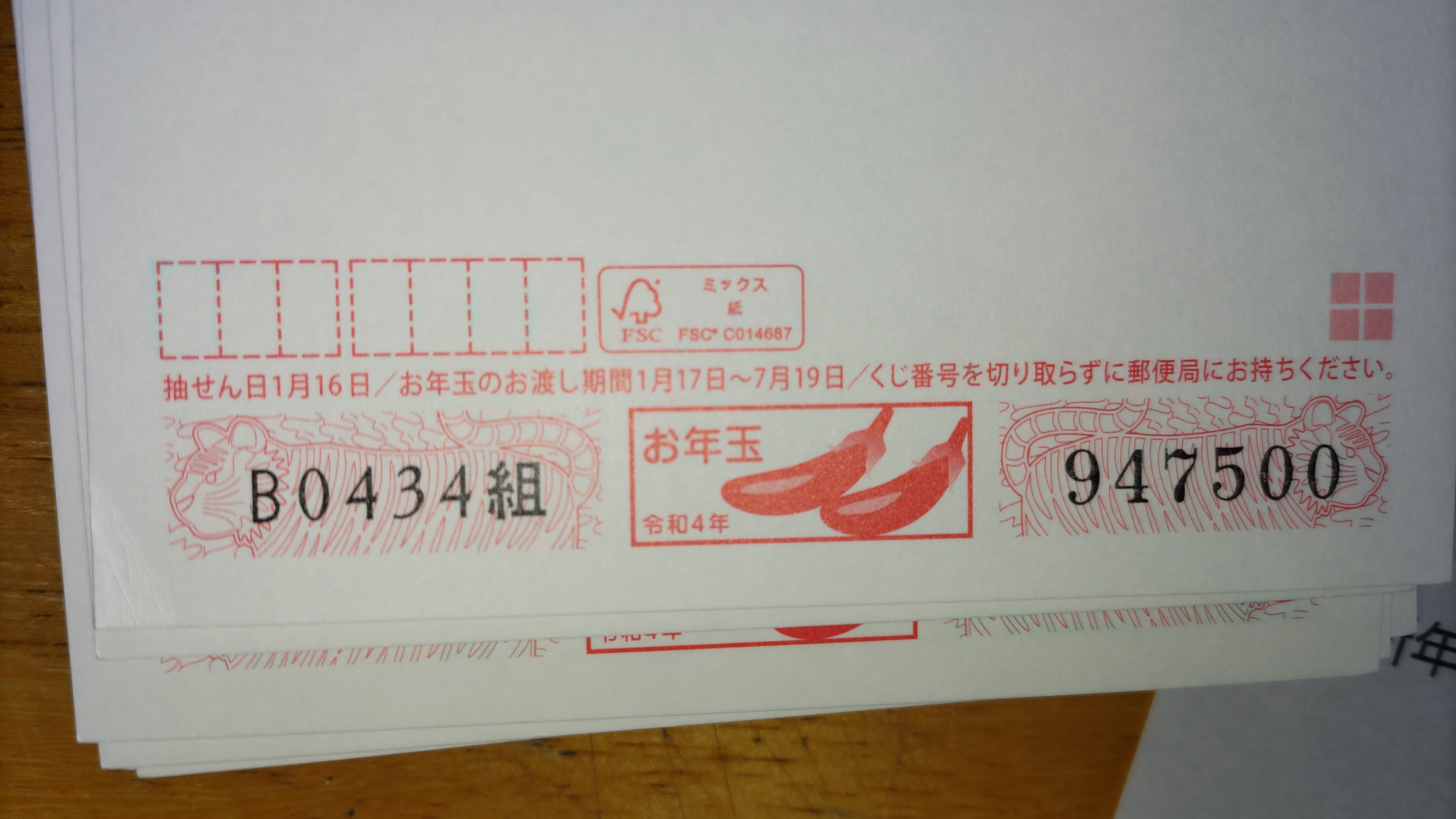 お年玉