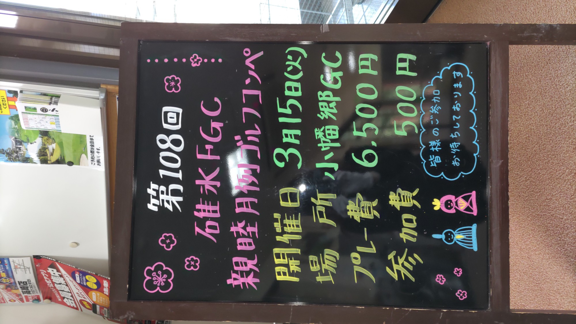 3月の月例