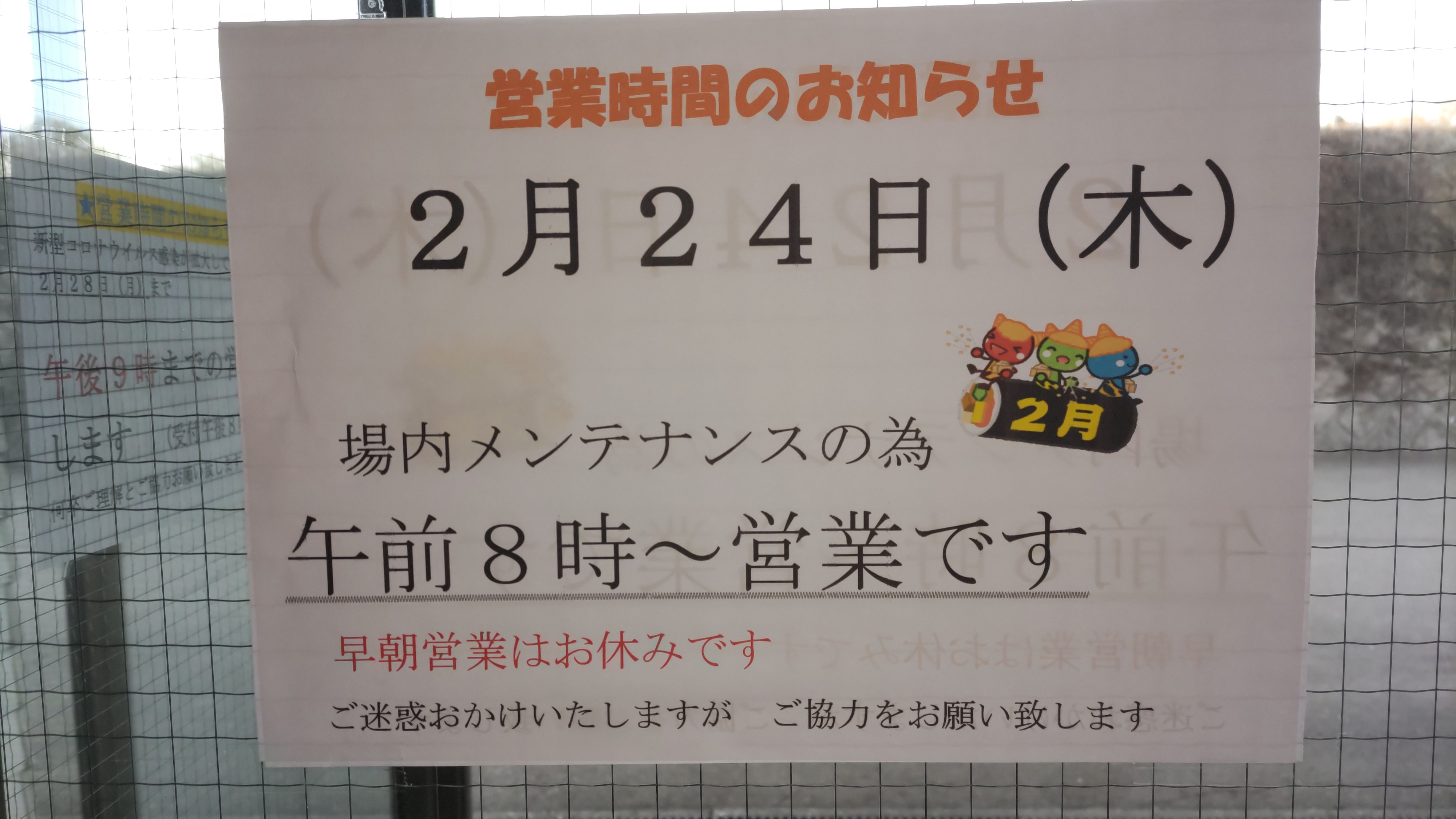 メンテナンス